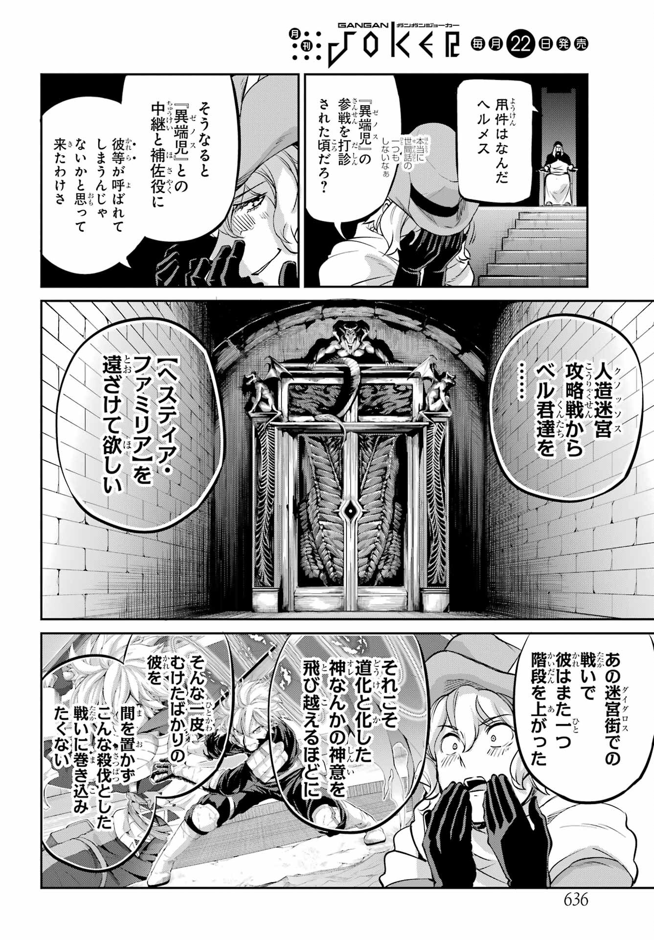 DUNGEON NI DEAI O MOTOMERU NO WA MACHIGATTE IRU DAROU KA GAIDEN - SWORD ORATORIA - RAW Chap 99 - Pic 6