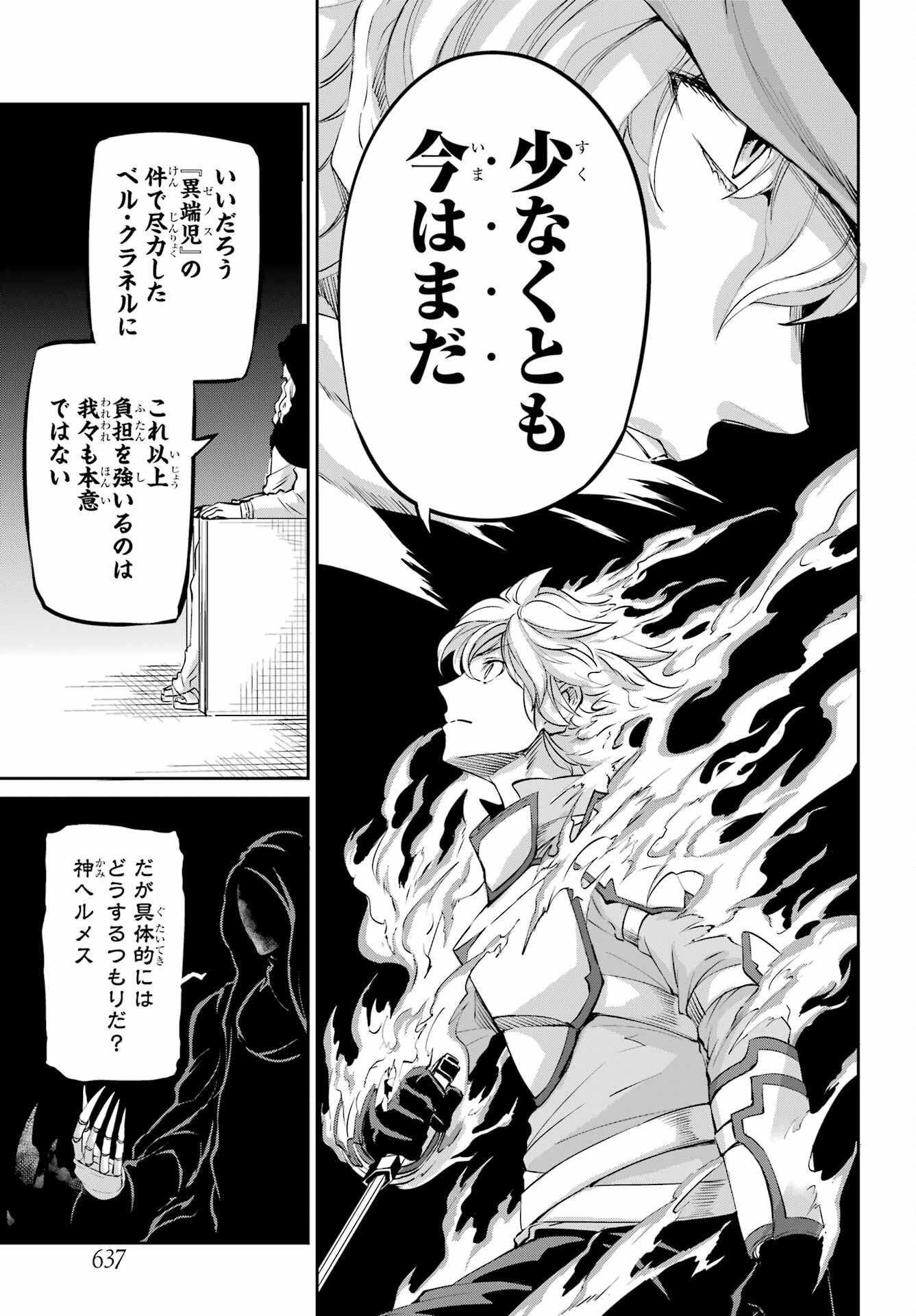 DUNGEON NI DEAI O MOTOMERU NO WA MACHIGATTE IRU DAROU KA GAIDEN - SWORD ORATORIA - RAW Chap 99 - Pic 7