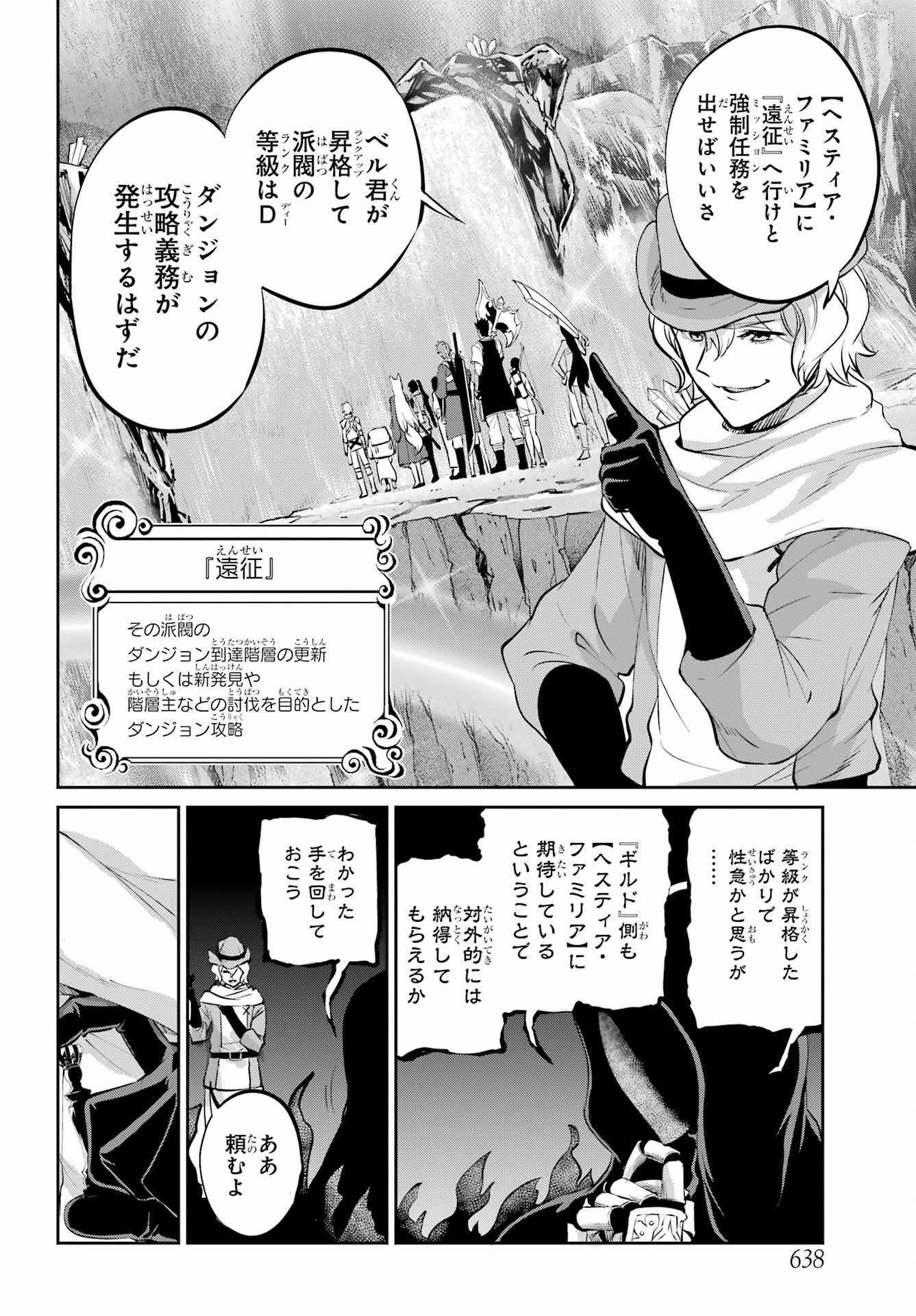 DUNGEON NI DEAI O MOTOMERU NO WA MACHIGATTE IRU DAROU KA GAIDEN - SWORD ORATORIA - RAW Chap 99 - Pic 8