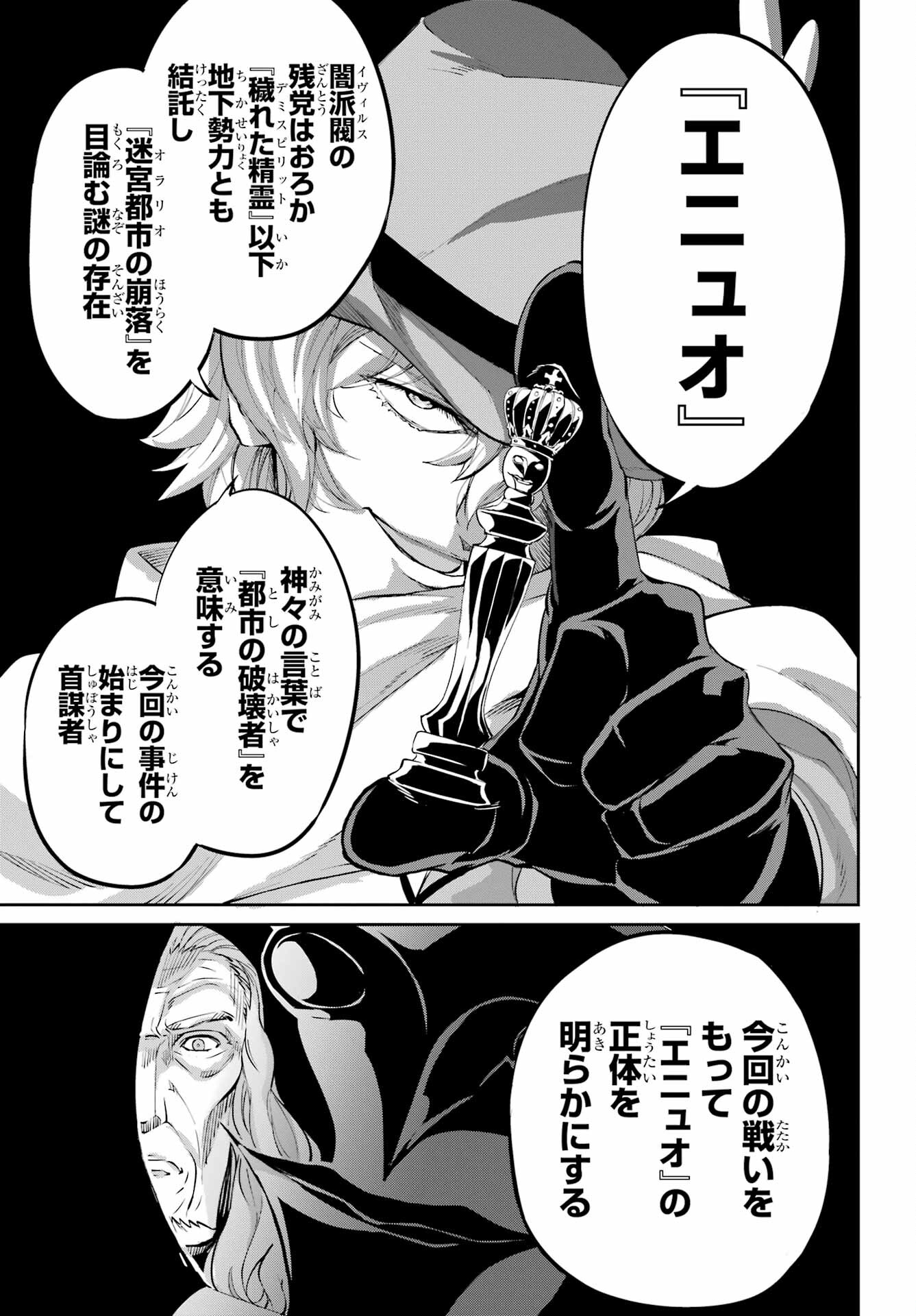 DUNGEON NI DEAI O MOTOMERU NO WA MACHIGATTE IRU DAROU KA GAIDEN - SWORD ORATORIA - RAW Chap 99 - Pic 9