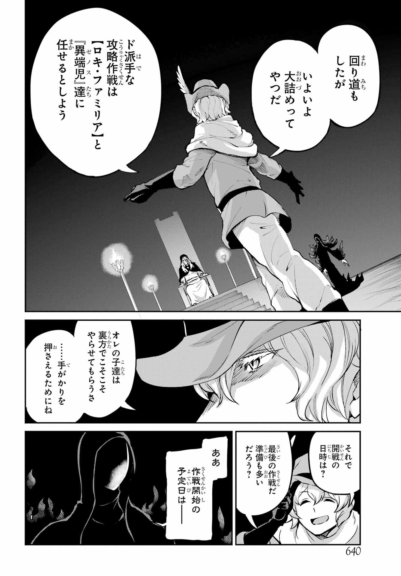 DUNGEON NI DEAI O MOTOMERU NO WA MACHIGATTE IRU DAROU KA GAIDEN - SWORD ORATORIA - RAW Chap 99 - Pic 10