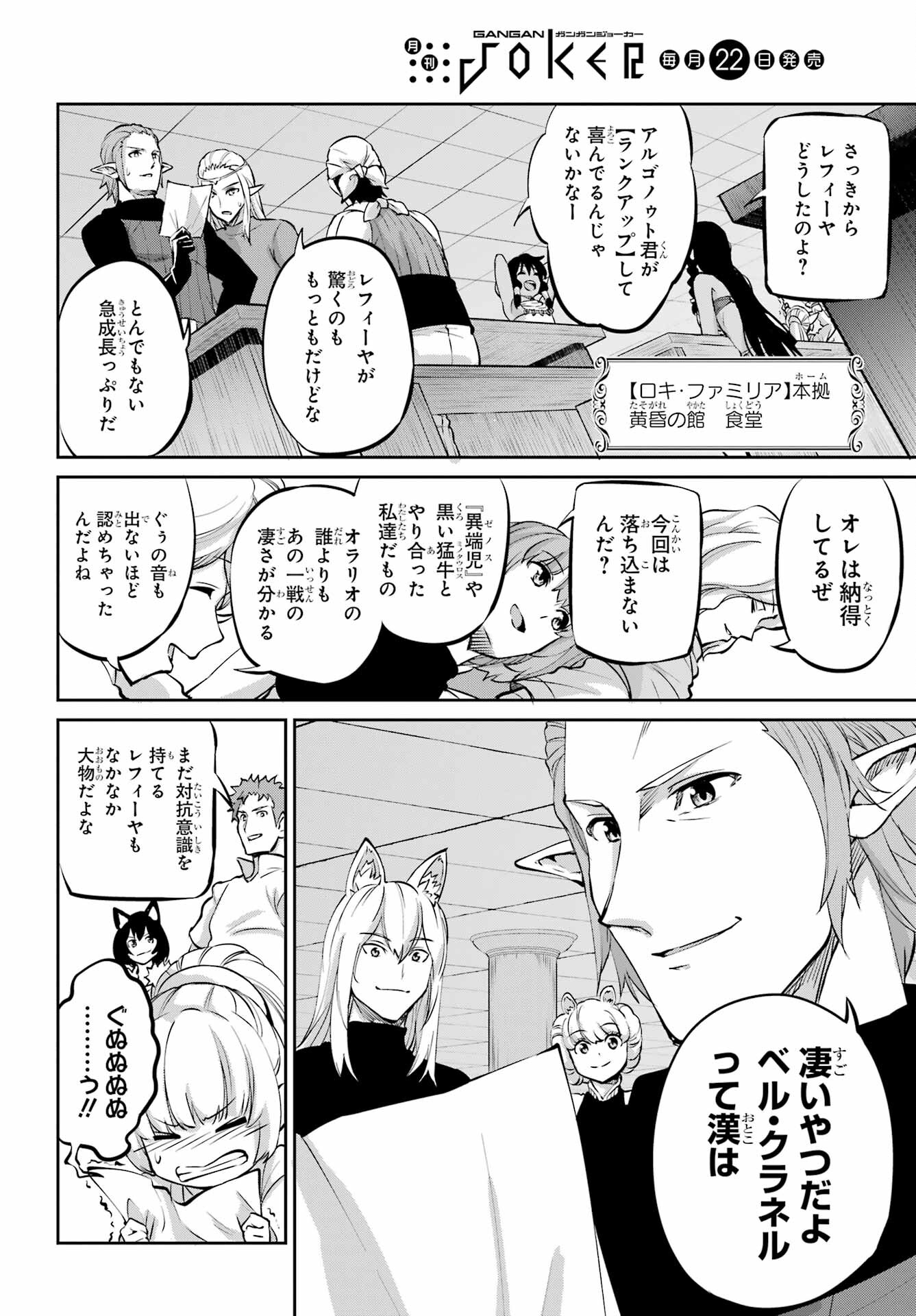 DUNGEON NI DEAI O MOTOMERU NO WA MACHIGATTE IRU DAROU KA GAIDEN - SWORD ORATORIA - RAW Chap 99 - Pic 12