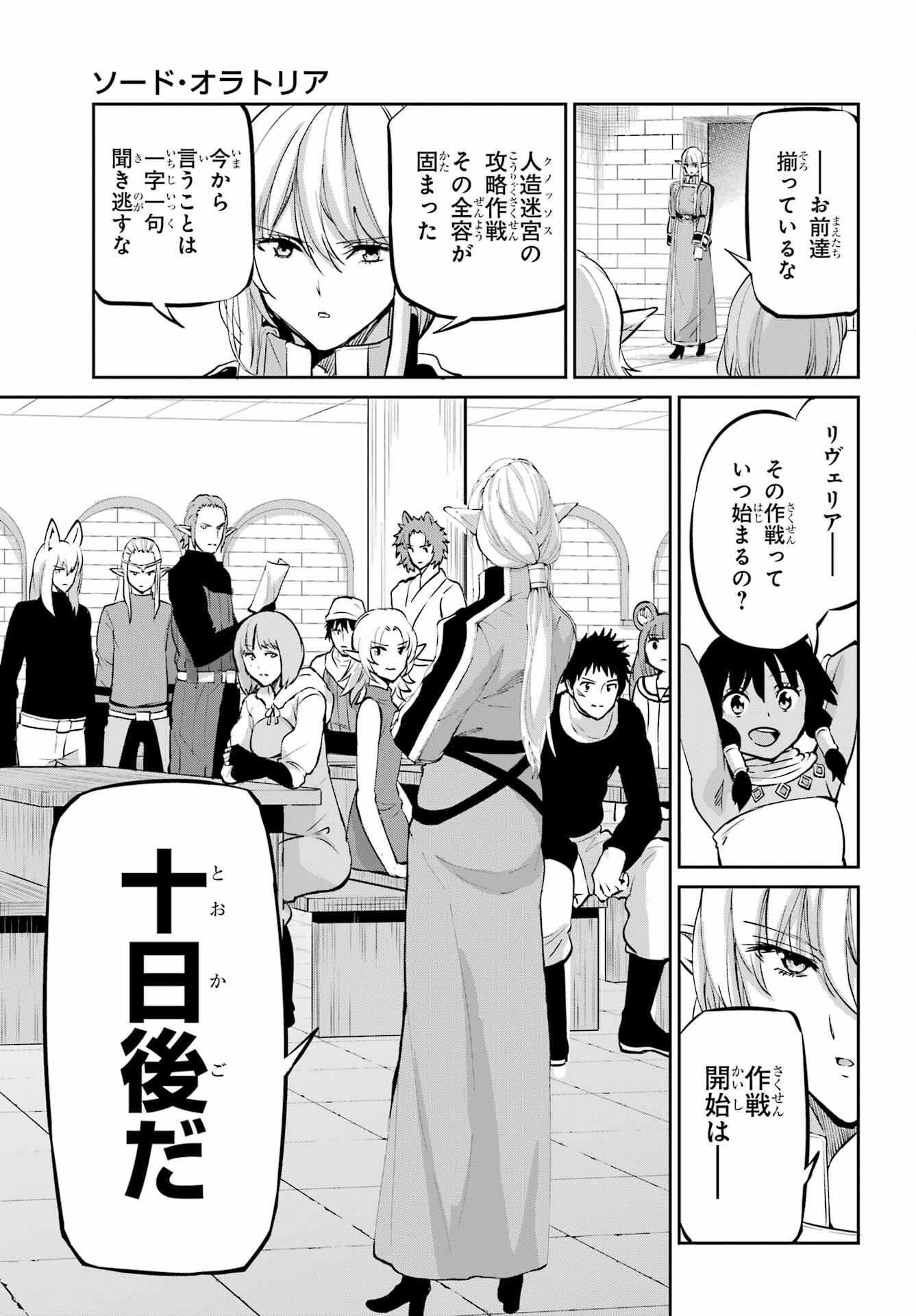 DUNGEON NI DEAI O MOTOMERU NO WA MACHIGATTE IRU DAROU KA GAIDEN - SWORD ORATORIA - RAW Chap 99 - Pic 13