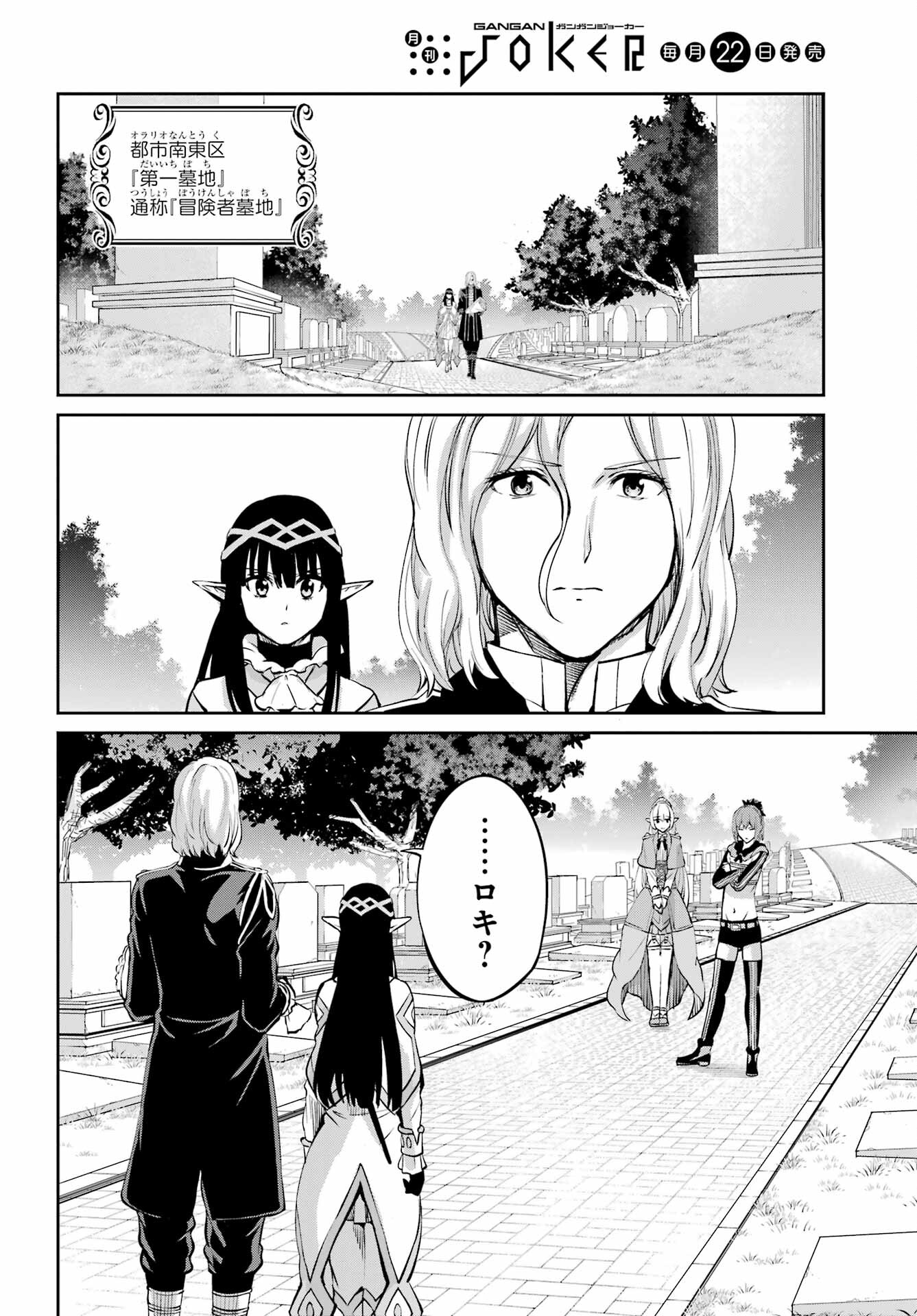 DUNGEON NI DEAI O MOTOMERU NO WA MACHIGATTE IRU DAROU KA GAIDEN - SWORD ORATORIA - RAW Chap 99 - Pic 14