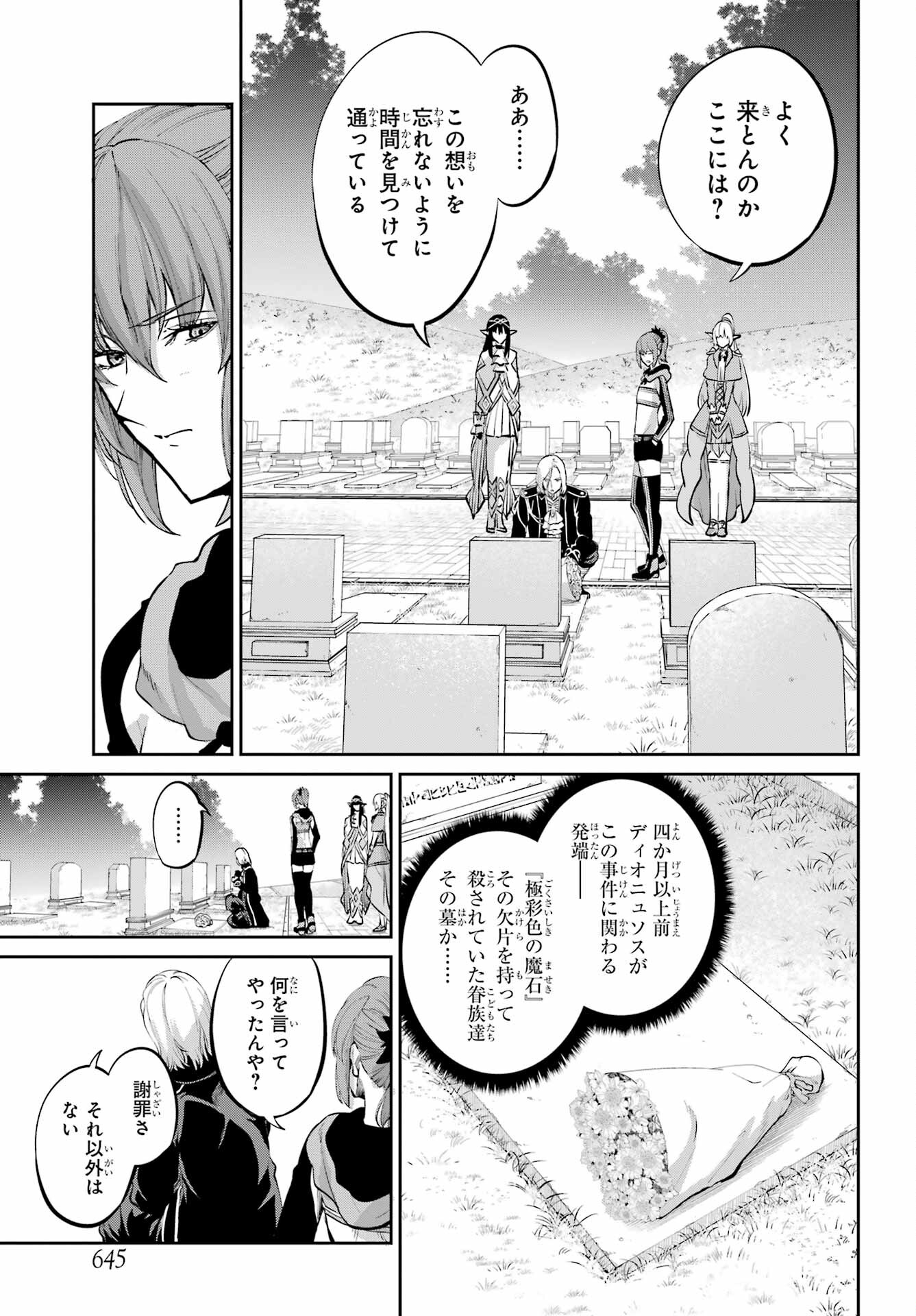 DUNGEON NI DEAI O MOTOMERU NO WA MACHIGATTE IRU DAROU KA GAIDEN - SWORD ORATORIA - RAW Chap 99 - Pic 15