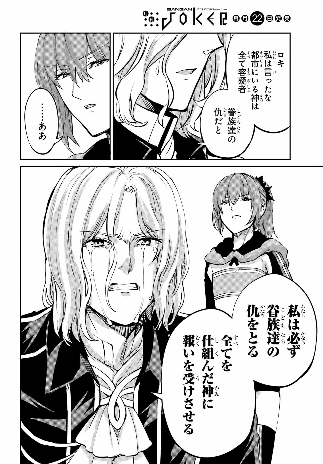 DUNGEON NI DEAI O MOTOMERU NO WA MACHIGATTE IRU DAROU KA GAIDEN - SWORD ORATORIA - RAW Chap 99 - Pic 16