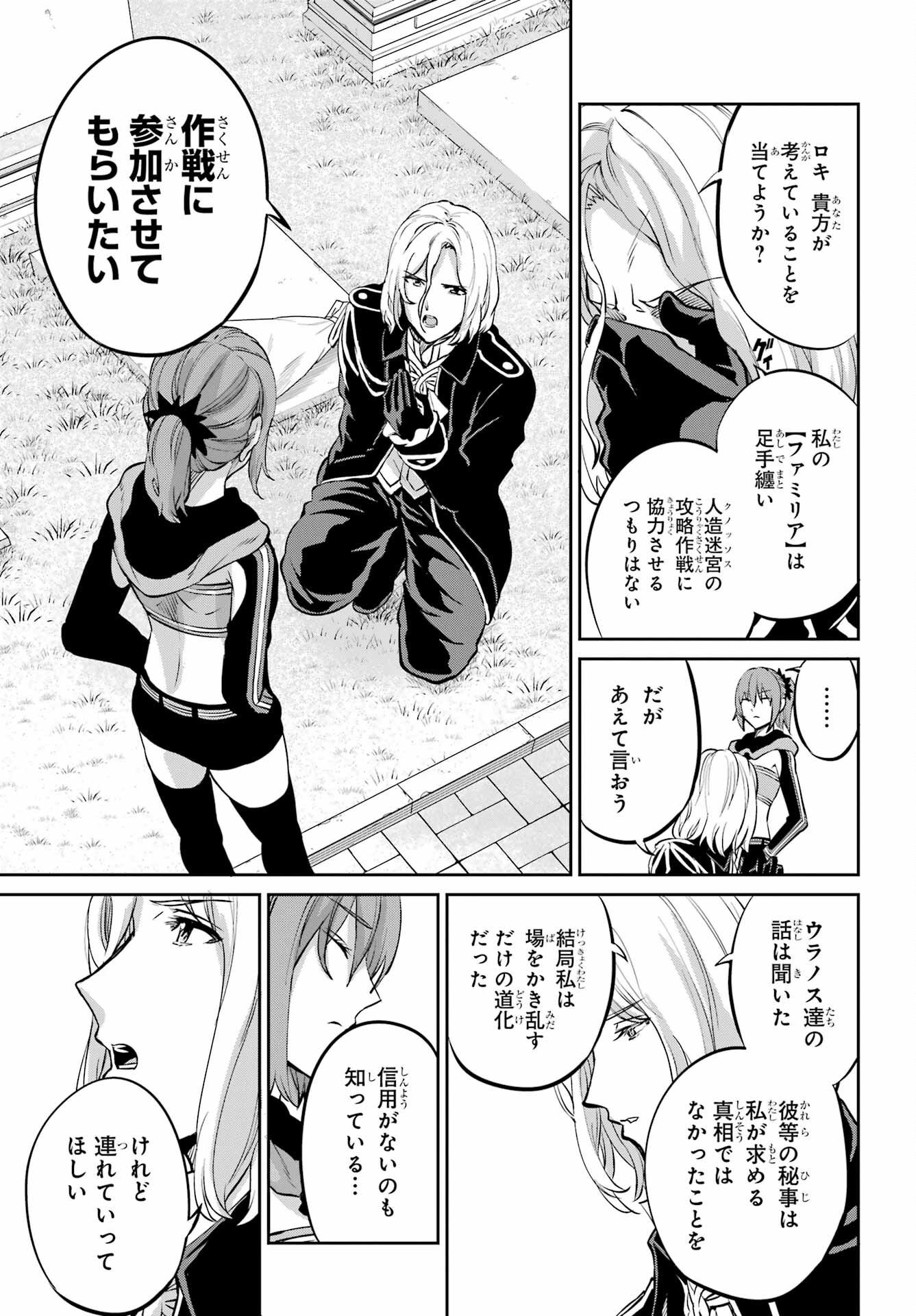 DUNGEON NI DEAI O MOTOMERU NO WA MACHIGATTE IRU DAROU KA GAIDEN - SWORD ORATORIA - RAW Chap 99 - Pic 17