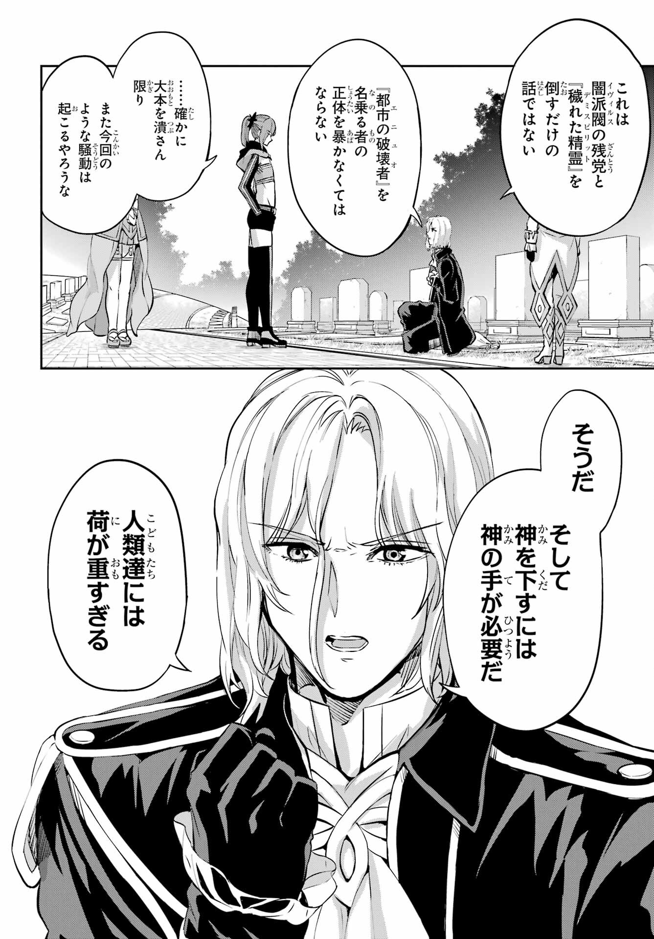 DUNGEON NI DEAI O MOTOMERU NO WA MACHIGATTE IRU DAROU KA GAIDEN - SWORD ORATORIA - RAW Chap 99 - Pic 18