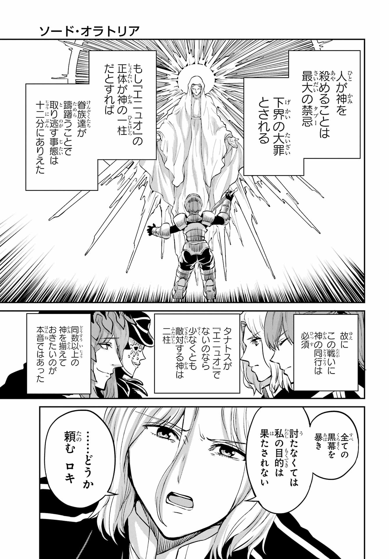 DUNGEON NI DEAI O MOTOMERU NO WA MACHIGATTE IRU DAROU KA GAIDEN - SWORD ORATORIA - RAW Chap 99 - Pic 19