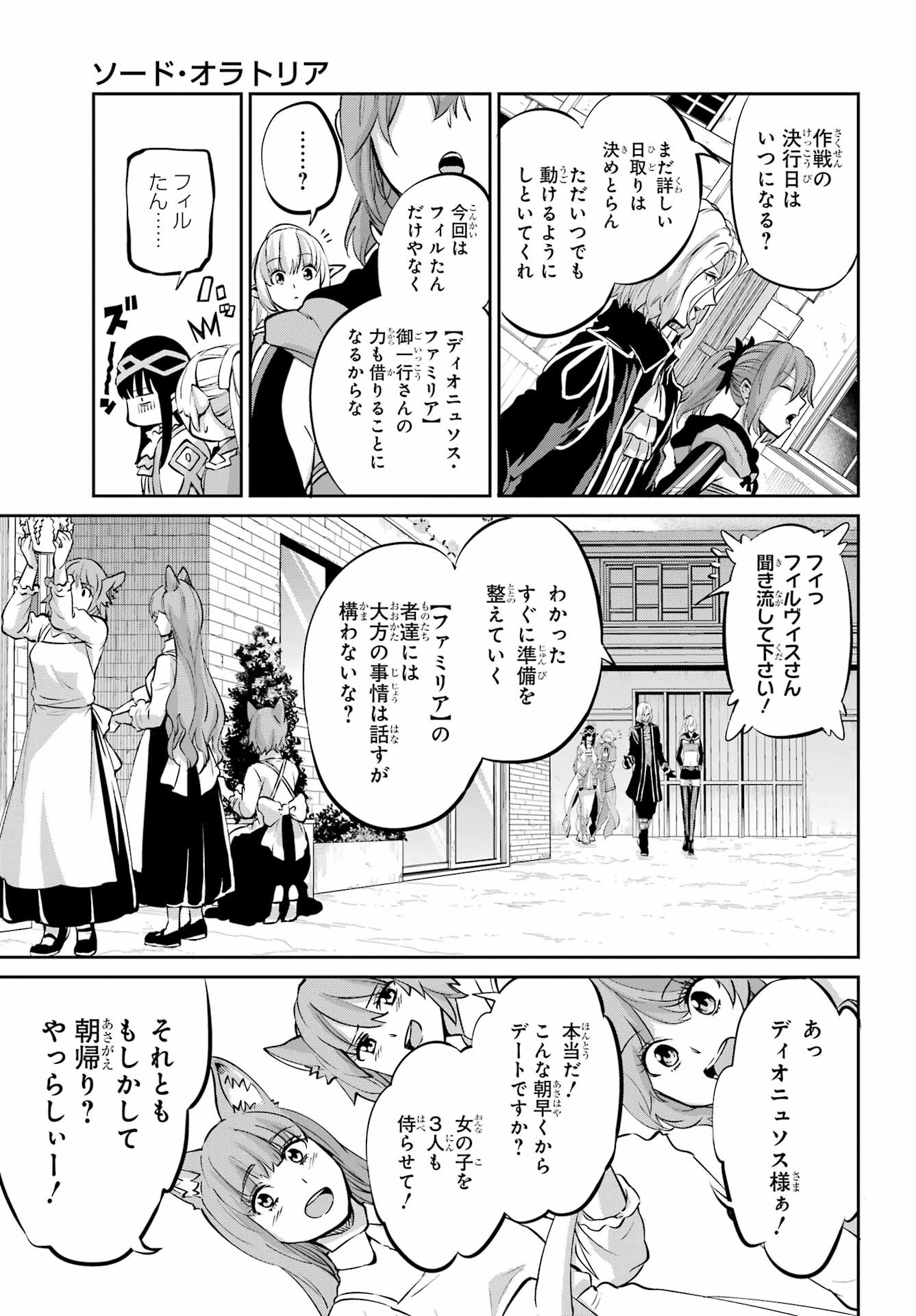 DUNGEON NI DEAI O MOTOMERU NO WA MACHIGATTE IRU DAROU KA GAIDEN - SWORD ORATORIA - RAW Chap 99 - Pic 21