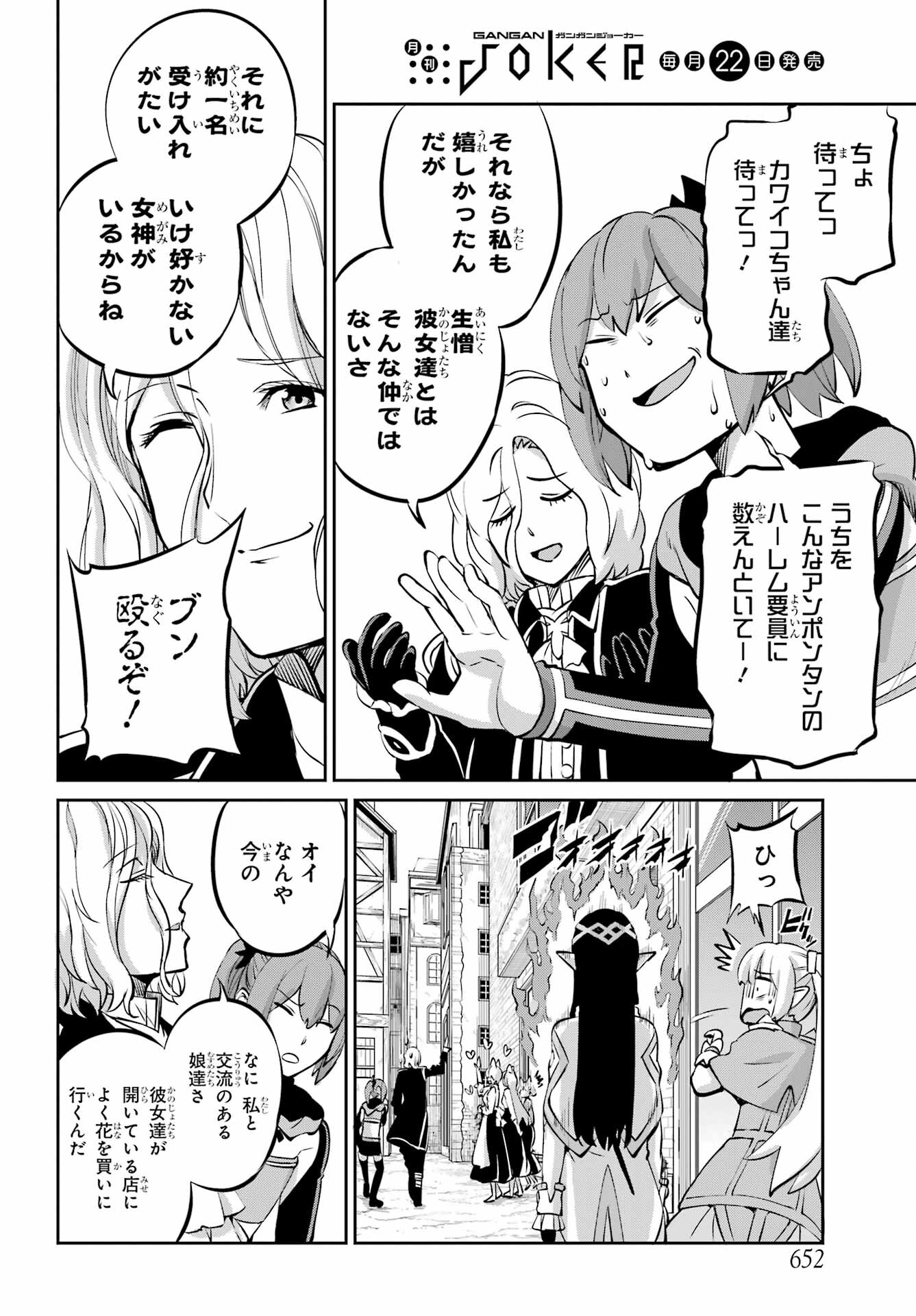 DUNGEON NI DEAI O MOTOMERU NO WA MACHIGATTE IRU DAROU KA GAIDEN - SWORD ORATORIA - RAW Chap 99 - Pic 22