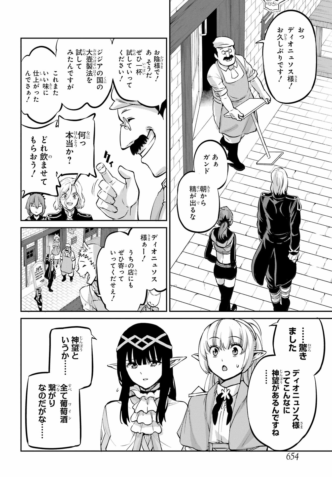 DUNGEON NI DEAI O MOTOMERU NO WA MACHIGATTE IRU DAROU KA GAIDEN - SWORD ORATORIA - RAW Chap 99 - Pic 24