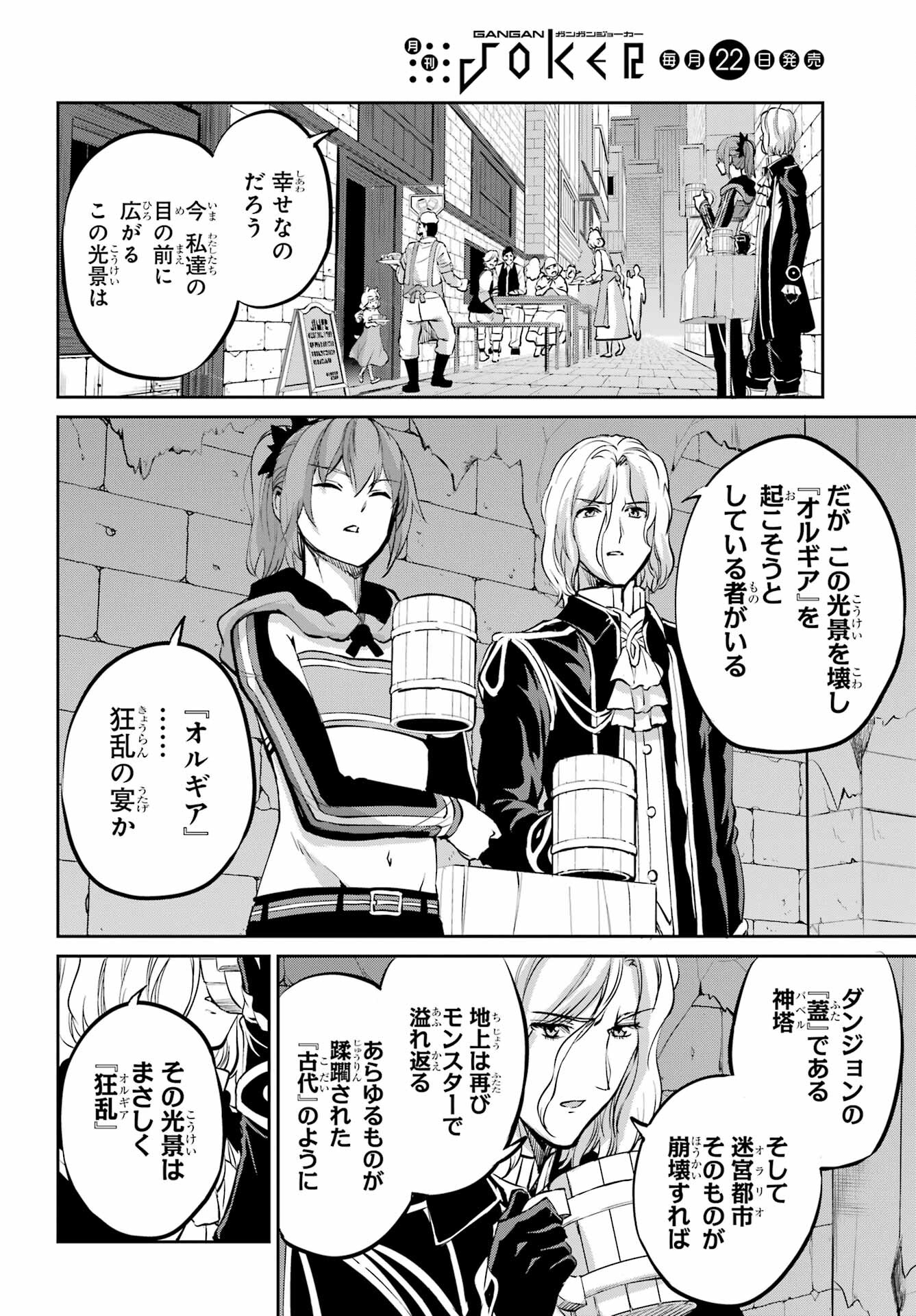 DUNGEON NI DEAI O MOTOMERU NO WA MACHIGATTE IRU DAROU KA GAIDEN - SWORD ORATORIA - RAW Chap 99 - Pic 26