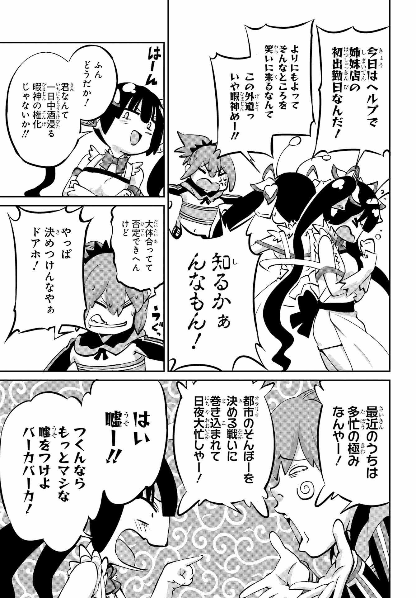 DUNGEON NI DEAI O MOTOMERU NO WA MACHIGATTE IRU DAROU KA GAIDEN - SWORD ORATORIA - RAW Chap 99 - Pic 29