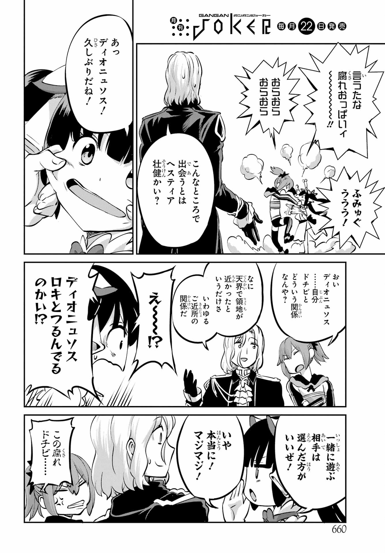 DUNGEON NI DEAI O MOTOMERU NO WA MACHIGATTE IRU DAROU KA GAIDEN - SWORD ORATORIA - RAW Chap 99 - Pic 30
