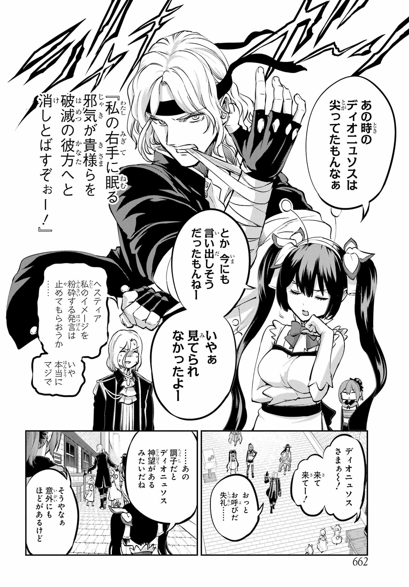 DUNGEON NI DEAI O MOTOMERU NO WA MACHIGATTE IRU DAROU KA GAIDEN - SWORD ORATORIA - RAW Chap 99 - Pic 32