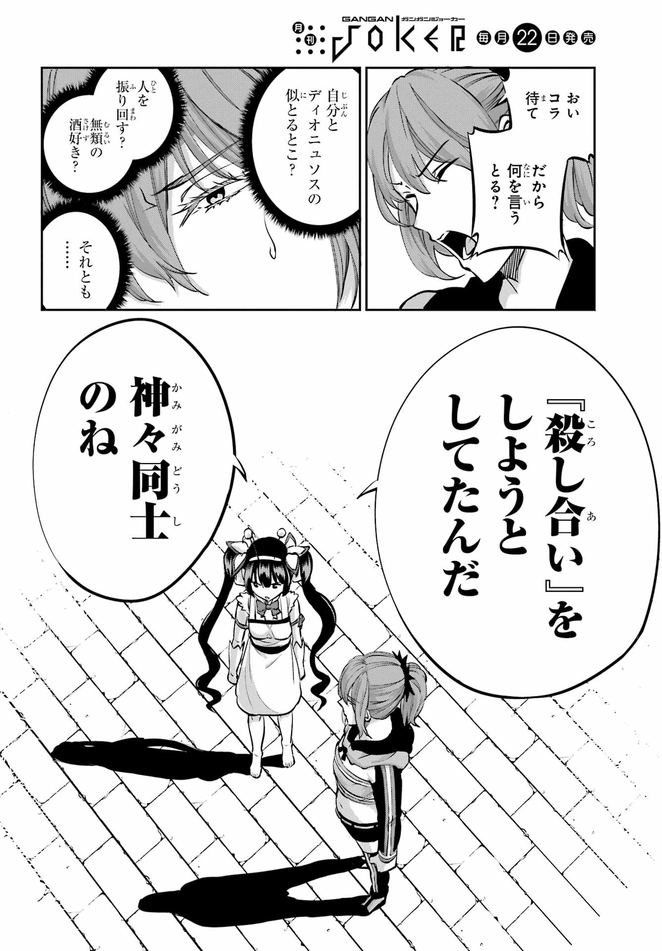 DUNGEON NI DEAI O MOTOMERU NO WA MACHIGATTE IRU DAROU KA GAIDEN - SWORD ORATORIA - RAW Chap 99 - Pic 34