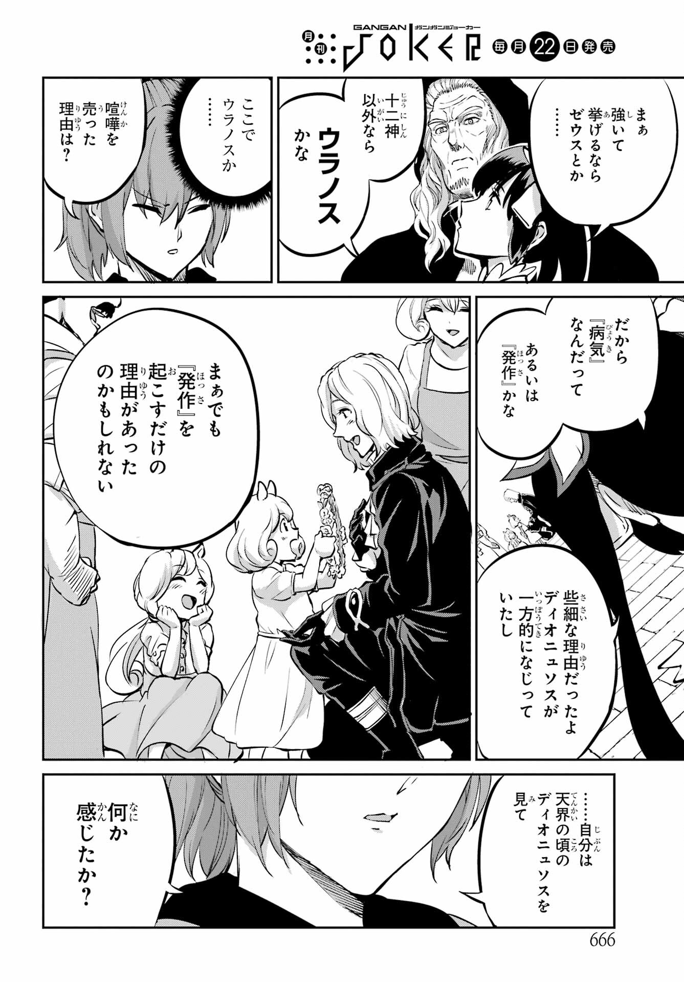 DUNGEON NI DEAI O MOTOMERU NO WA MACHIGATTE IRU DAROU KA GAIDEN - SWORD ORATORIA - RAW Chap 99 - Pic 36