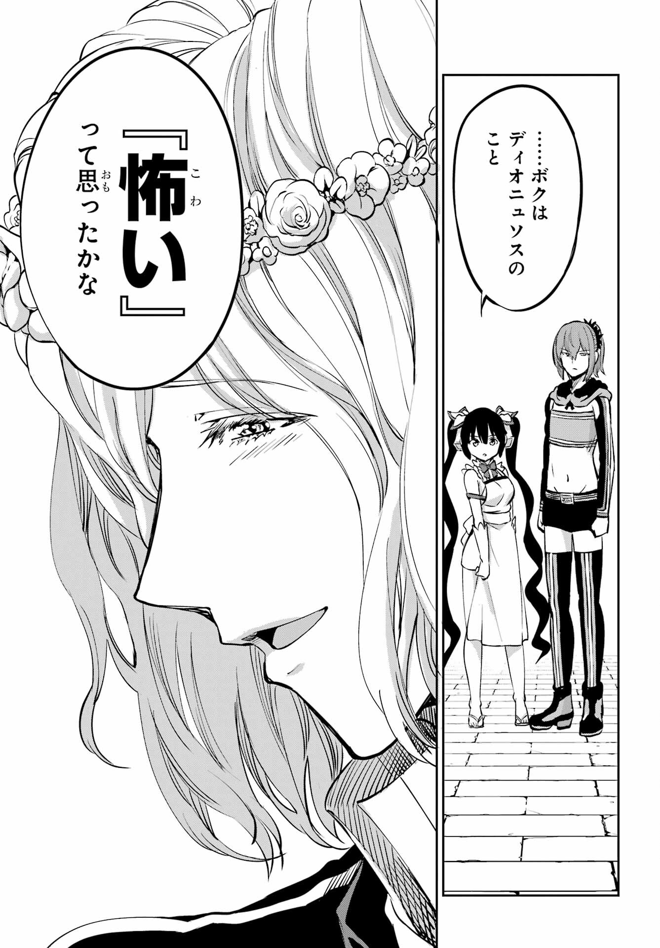 DUNGEON NI DEAI O MOTOMERU NO WA MACHIGATTE IRU DAROU KA GAIDEN - SWORD ORATORIA - RAW Chap 99 - Pic 37