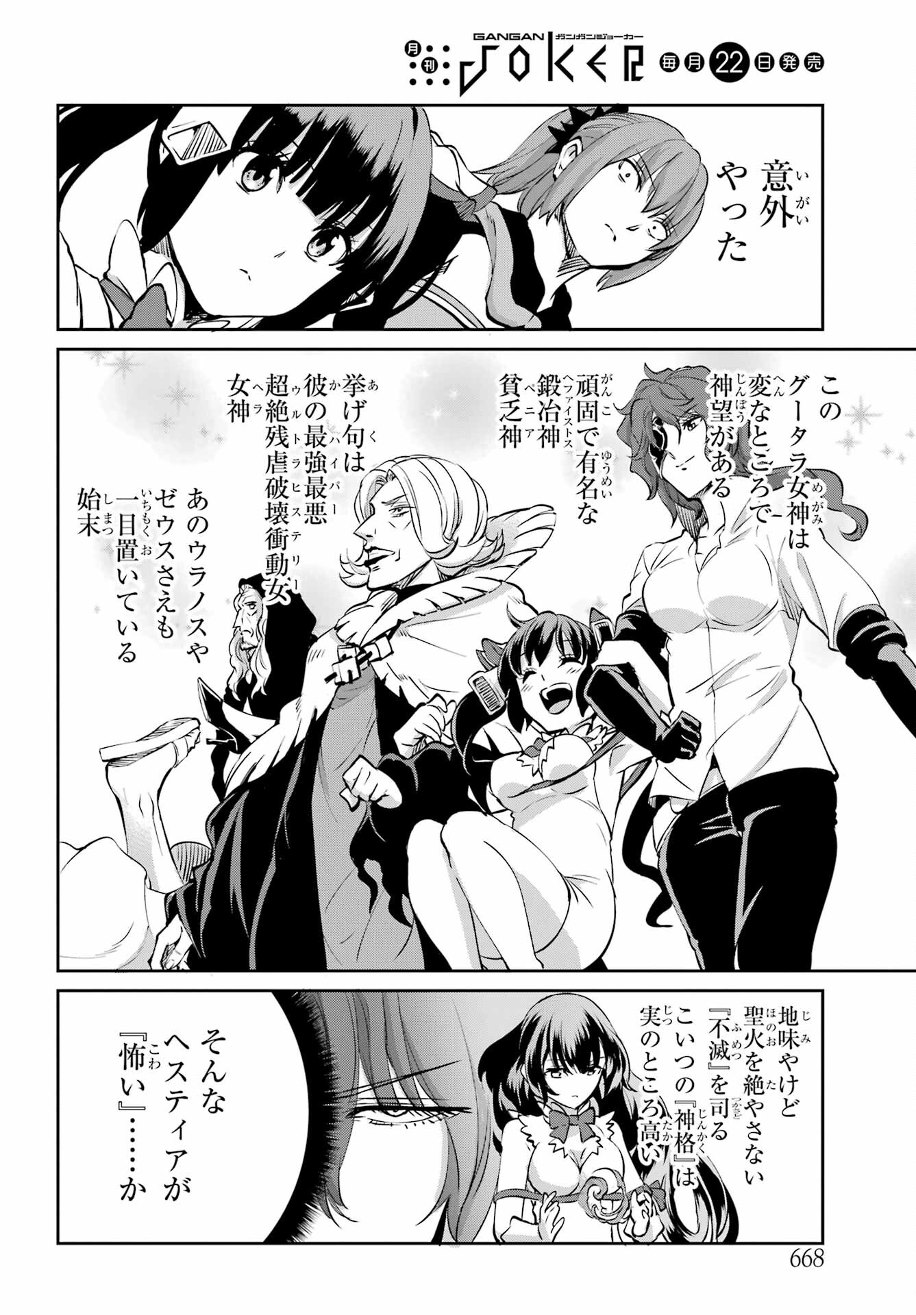 DUNGEON NI DEAI O MOTOMERU NO WA MACHIGATTE IRU DAROU KA GAIDEN - SWORD ORATORIA - RAW Chap 99 - Pic 38