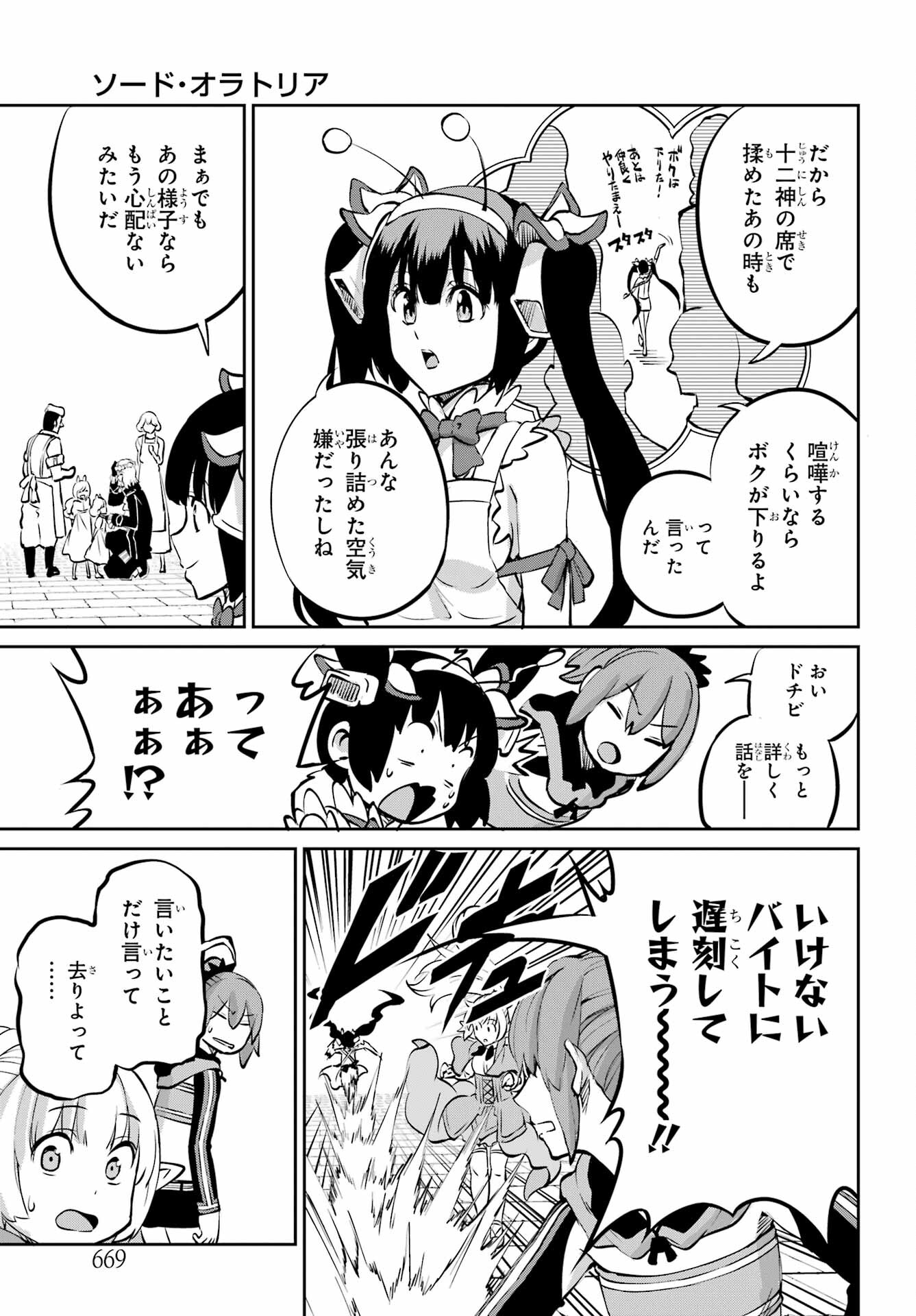 DUNGEON NI DEAI O MOTOMERU NO WA MACHIGATTE IRU DAROU KA GAIDEN - SWORD ORATORIA - RAW Chap 99 - Pic 39