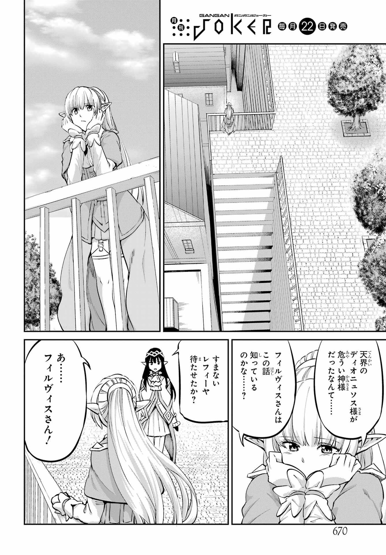 DUNGEON NI DEAI O MOTOMERU NO WA MACHIGATTE IRU DAROU KA GAIDEN - SWORD ORATORIA - RAW Chap 99 - Pic 40