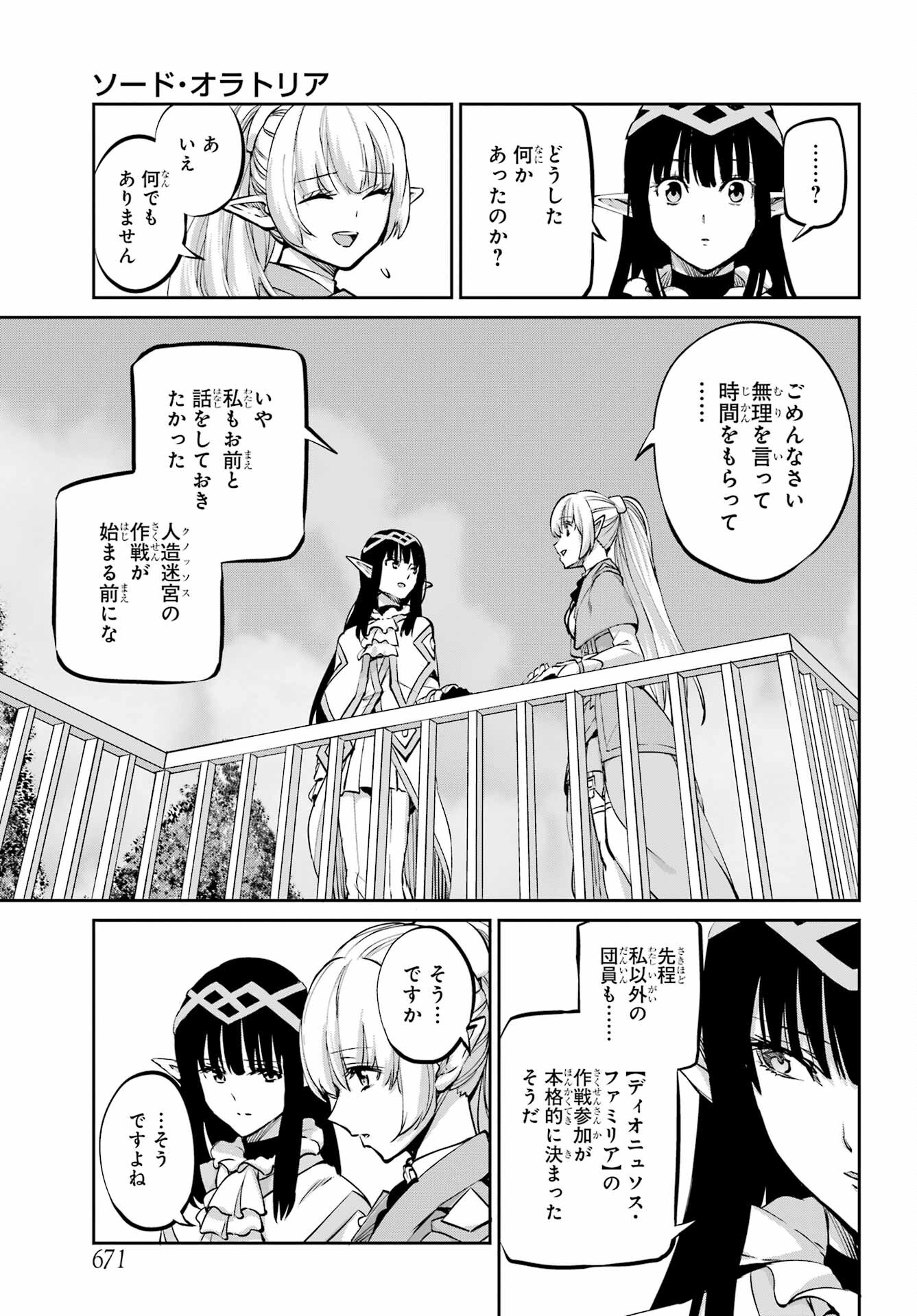 DUNGEON NI DEAI O MOTOMERU NO WA MACHIGATTE IRU DAROU KA GAIDEN - SWORD ORATORIA - RAW Chap 99 - Pic 41