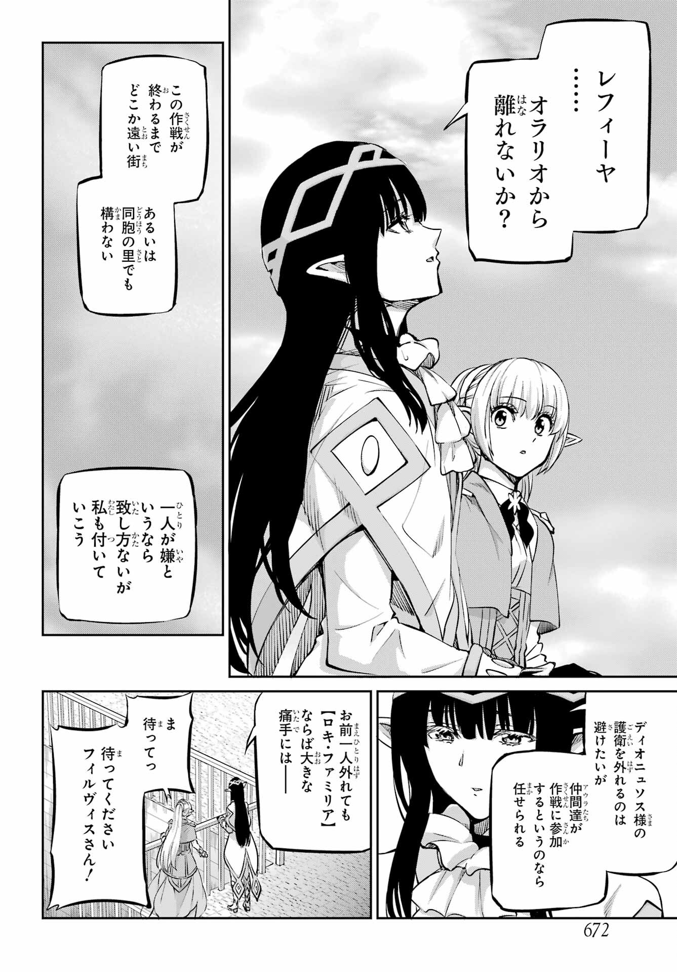 DUNGEON NI DEAI O MOTOMERU NO WA MACHIGATTE IRU DAROU KA GAIDEN - SWORD ORATORIA - RAW Chap 99 - Pic 42