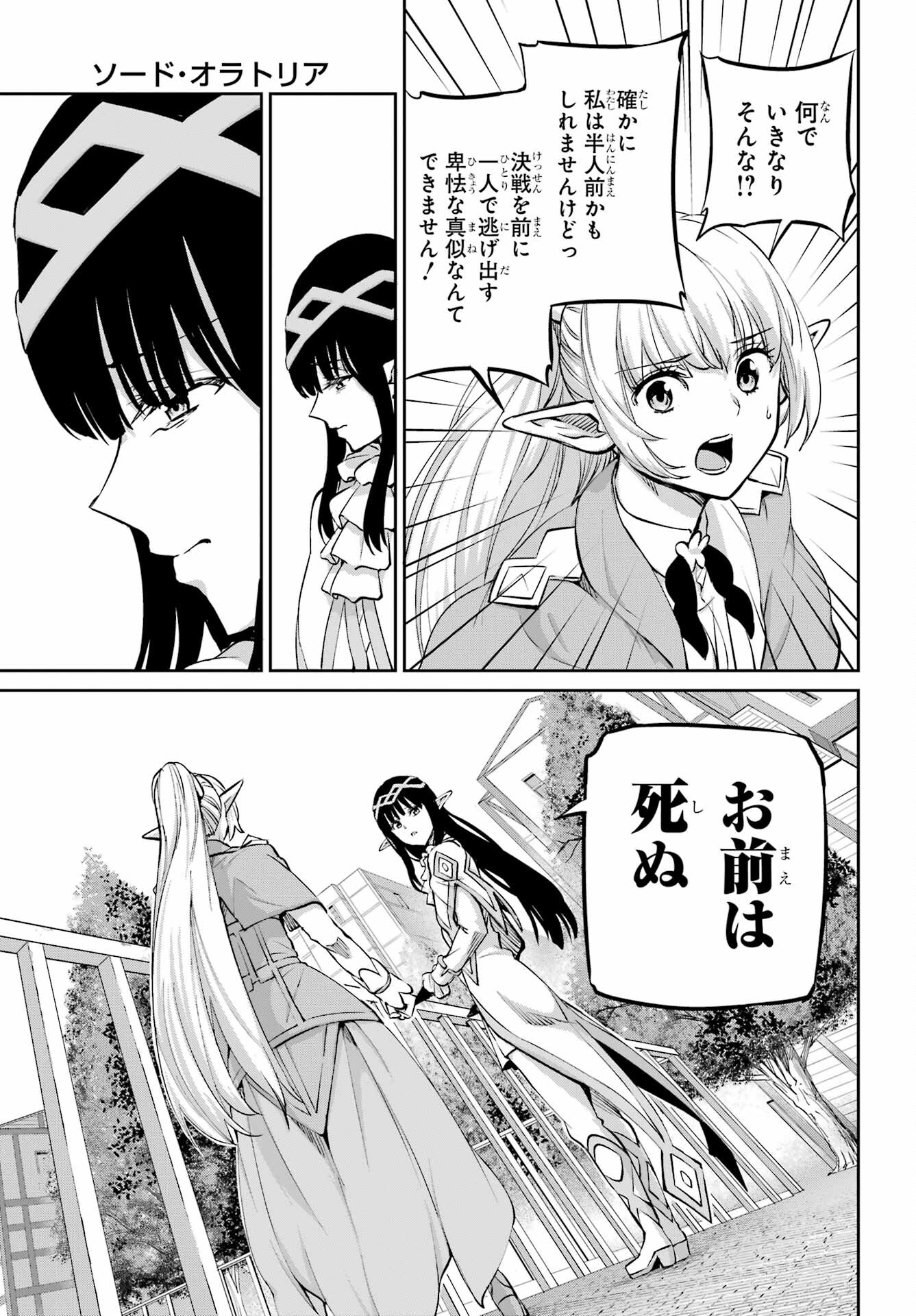 DUNGEON NI DEAI O MOTOMERU NO WA MACHIGATTE IRU DAROU KA GAIDEN - SWORD ORATORIA - RAW Chap 99 - Pic 43