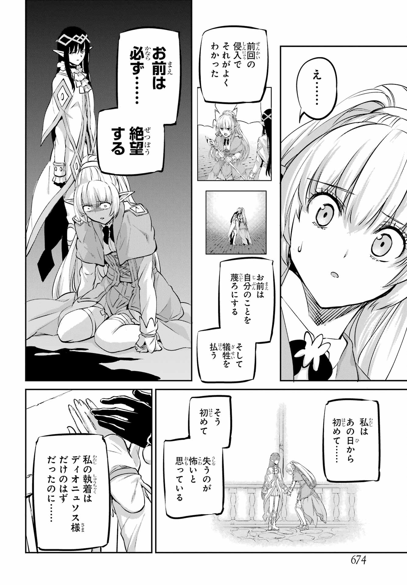 DUNGEON NI DEAI O MOTOMERU NO WA MACHIGATTE IRU DAROU KA GAIDEN - SWORD ORATORIA - RAW Chap 99 - Pic 44