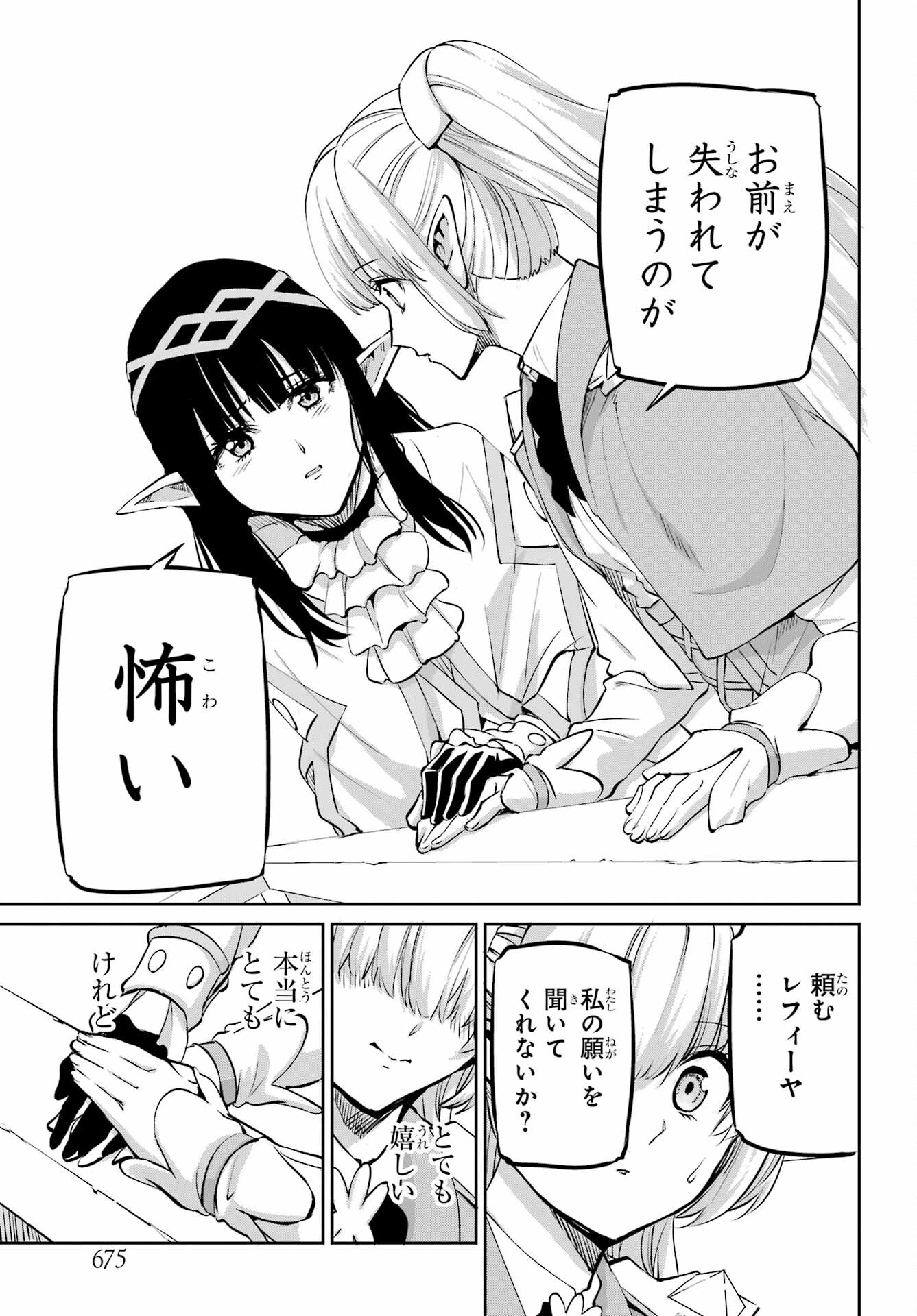 DUNGEON NI DEAI O MOTOMERU NO WA MACHIGATTE IRU DAROU KA GAIDEN - SWORD ORATORIA - RAW Chap 99 - Pic 45