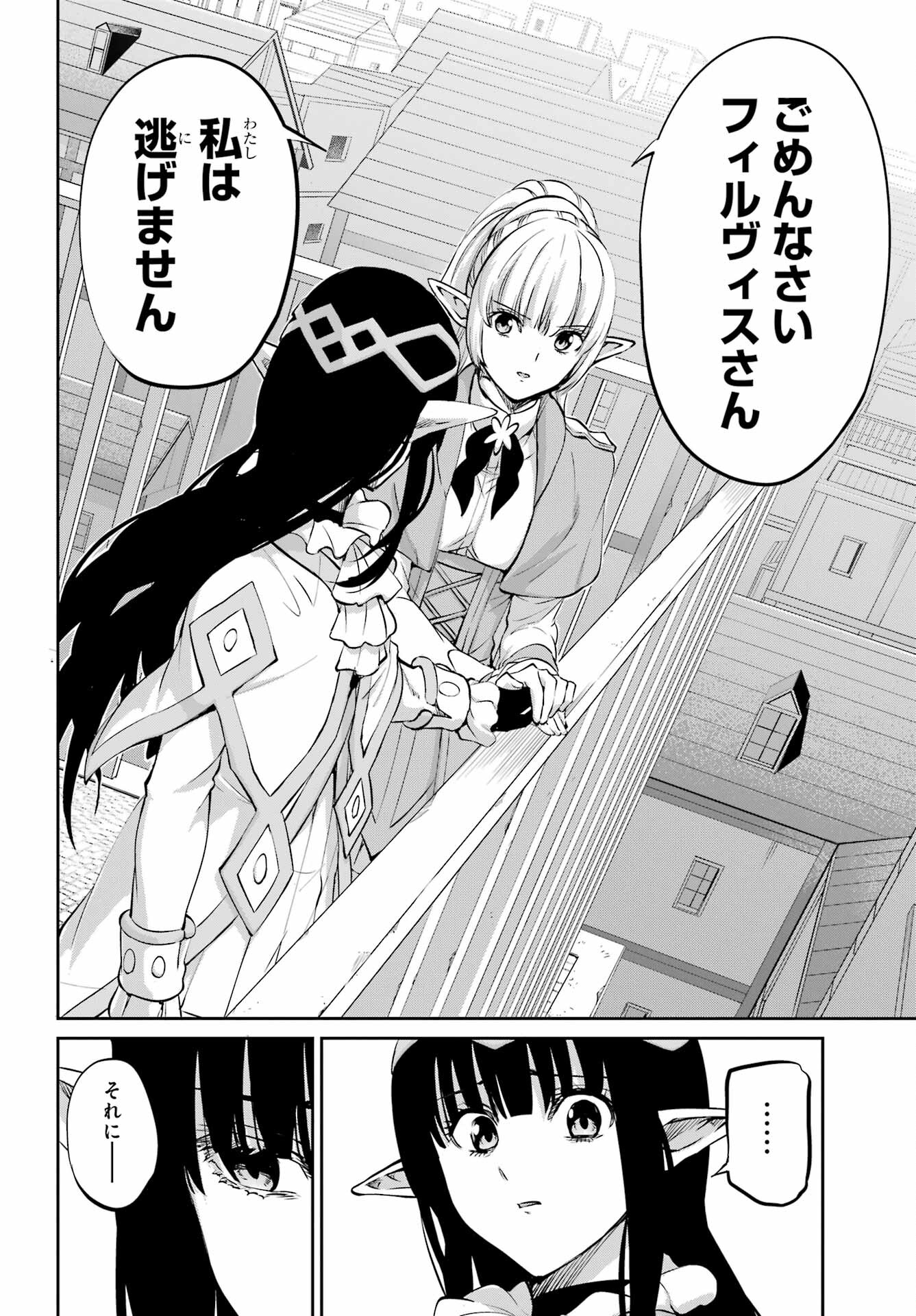 DUNGEON NI DEAI O MOTOMERU NO WA MACHIGATTE IRU DAROU KA GAIDEN - SWORD ORATORIA - RAW Chap 99 - Pic 46