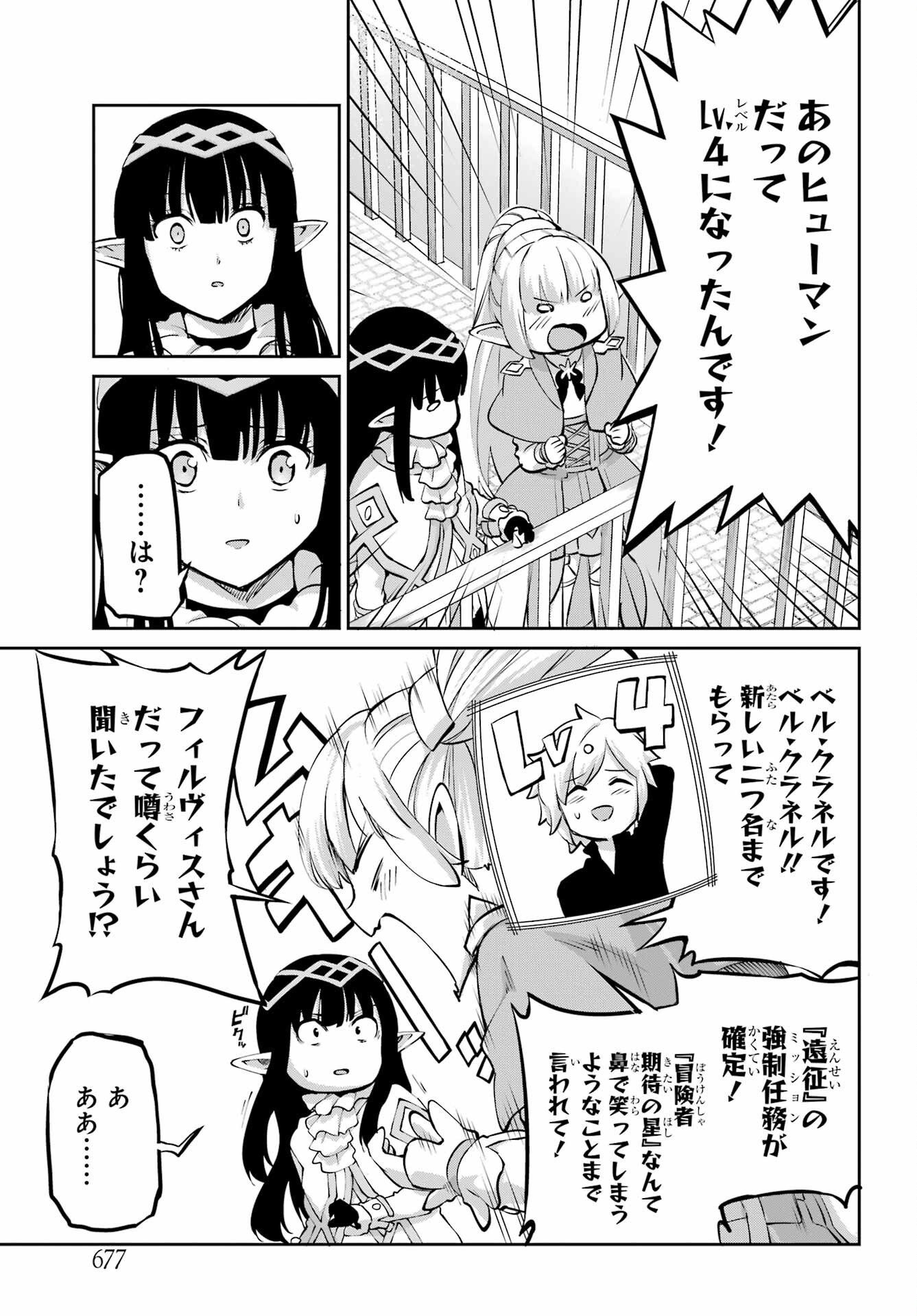 DUNGEON NI DEAI O MOTOMERU NO WA MACHIGATTE IRU DAROU KA GAIDEN - SWORD ORATORIA - RAW Chap 99 - Pic 47