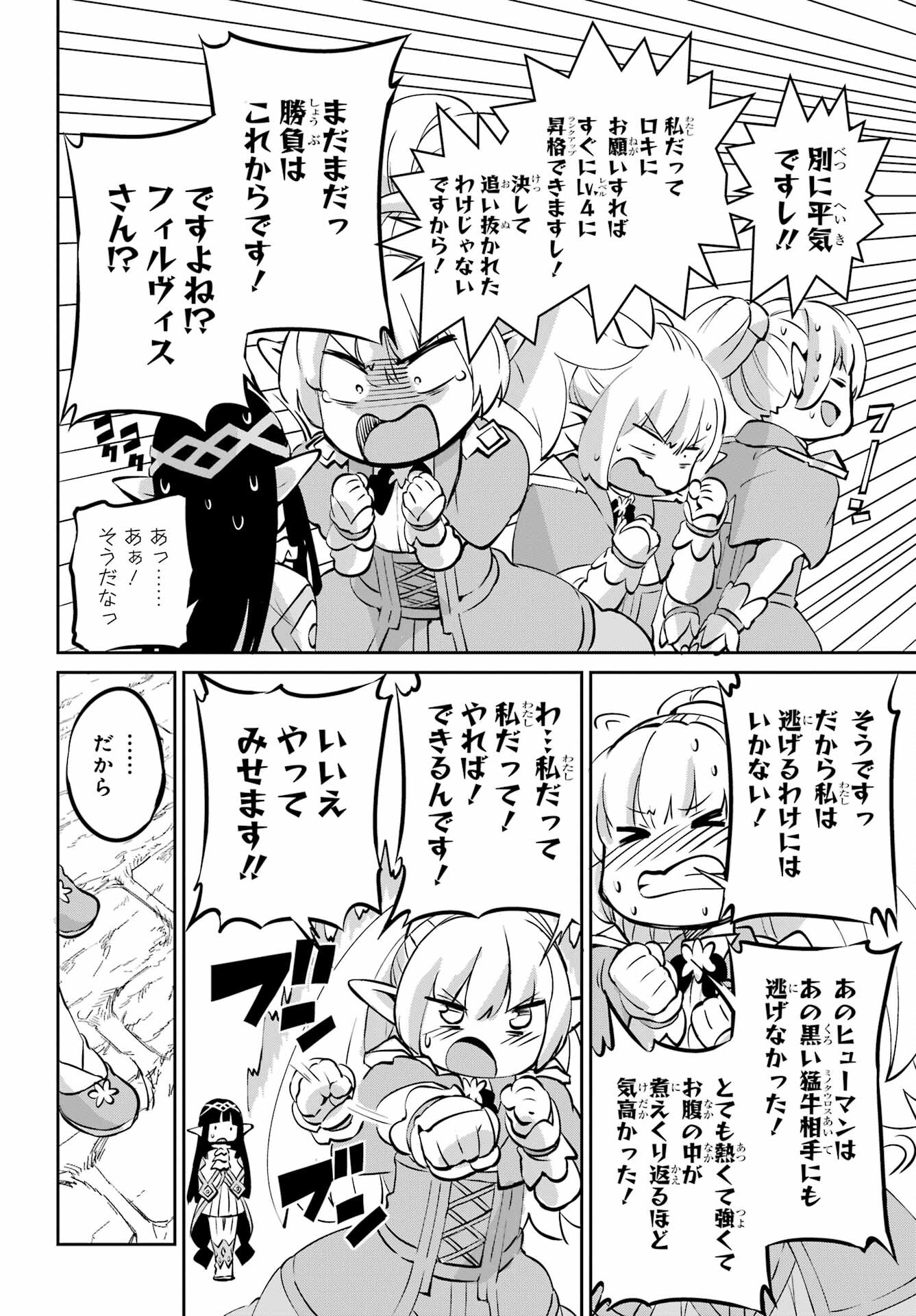 DUNGEON NI DEAI O MOTOMERU NO WA MACHIGATTE IRU DAROU KA GAIDEN - SWORD ORATORIA - RAW Chap 99 - Pic 48