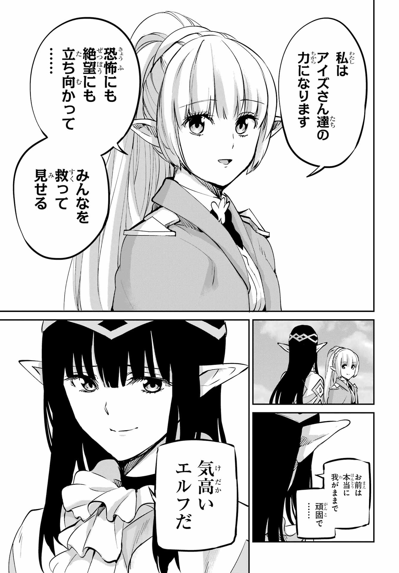 DUNGEON NI DEAI O MOTOMERU NO WA MACHIGATTE IRU DAROU KA GAIDEN - SWORD ORATORIA - RAW Chap 99 - Pic 49