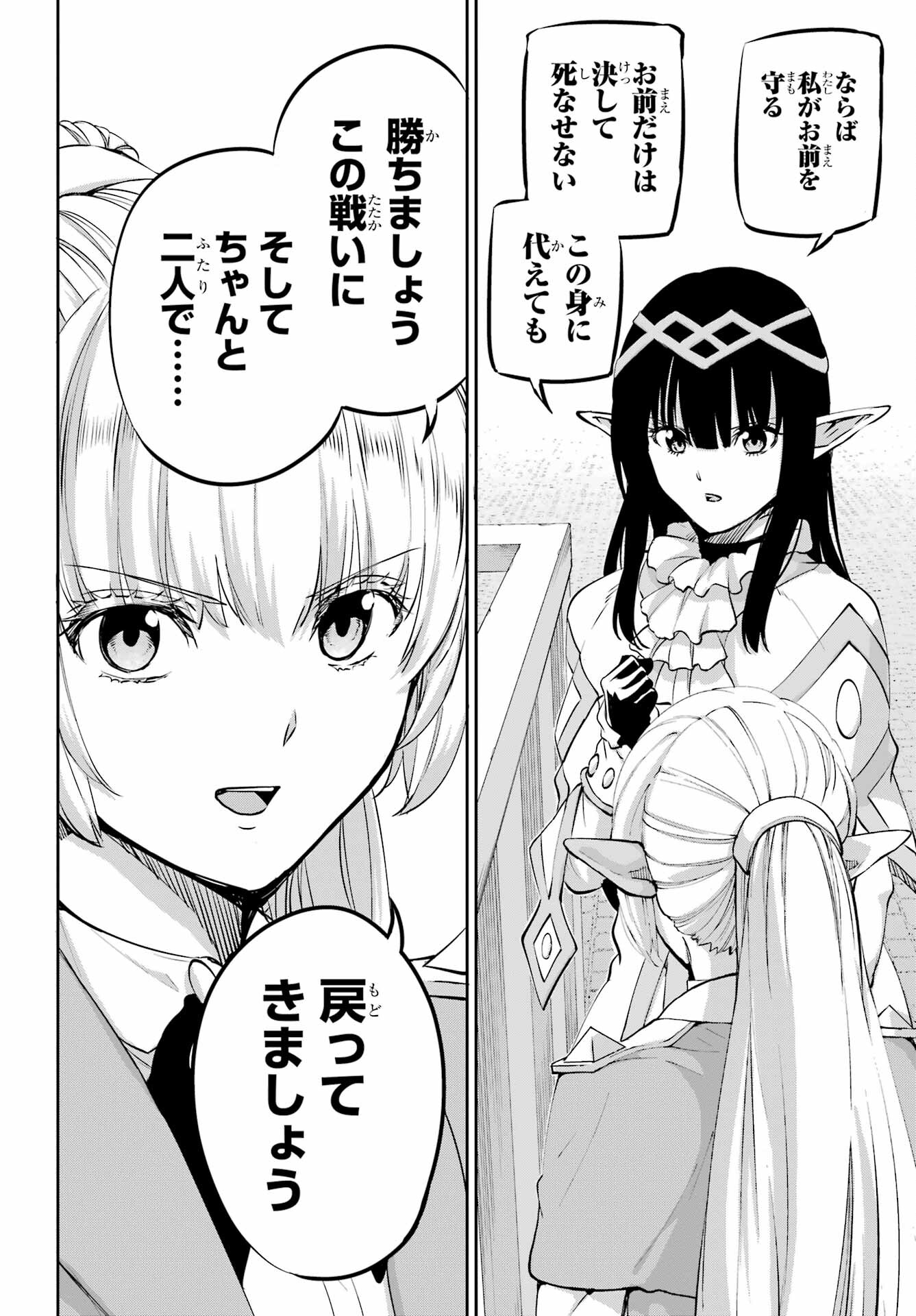 DUNGEON NI DEAI O MOTOMERU NO WA MACHIGATTE IRU DAROU KA GAIDEN - SWORD ORATORIA - RAW Chap 99 - Pic 50