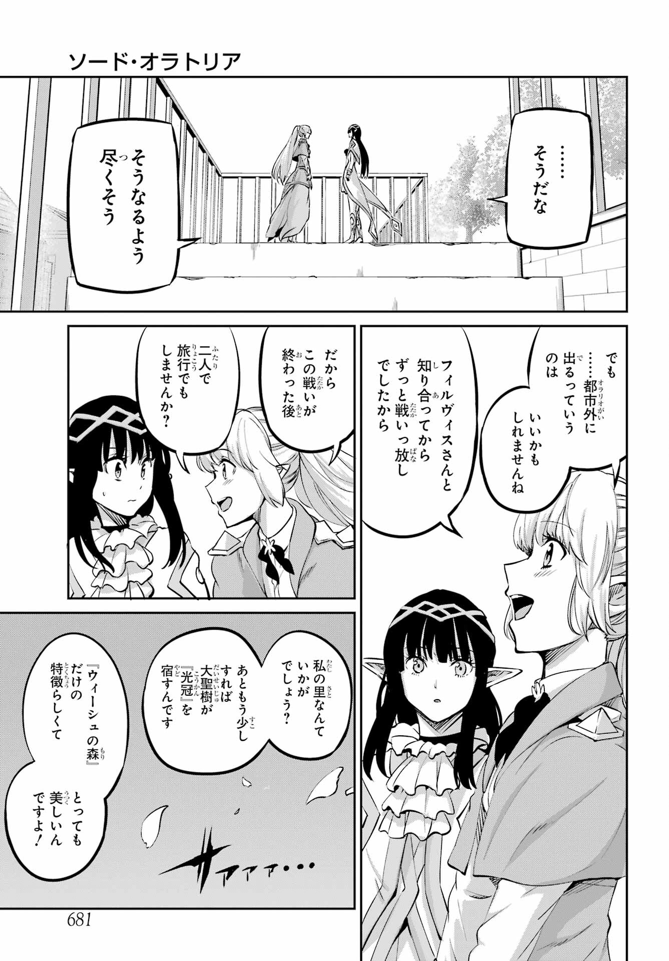 DUNGEON NI DEAI O MOTOMERU NO WA MACHIGATTE IRU DAROU KA GAIDEN - SWORD ORATORIA - RAW Chap 99 - Pic 51