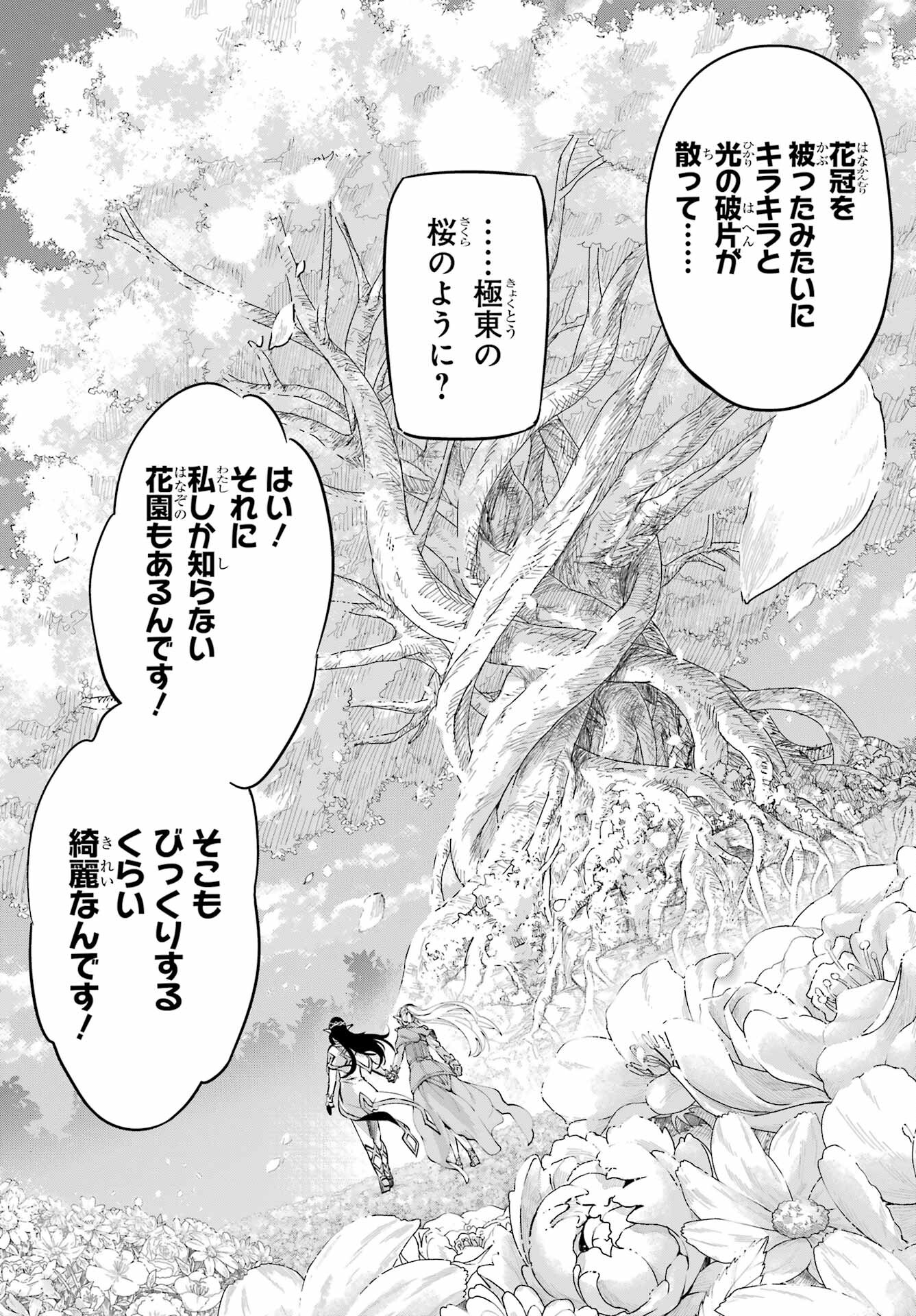 DUNGEON NI DEAI O MOTOMERU NO WA MACHIGATTE IRU DAROU KA GAIDEN - SWORD ORATORIA - RAW Chap 99 - Pic 52