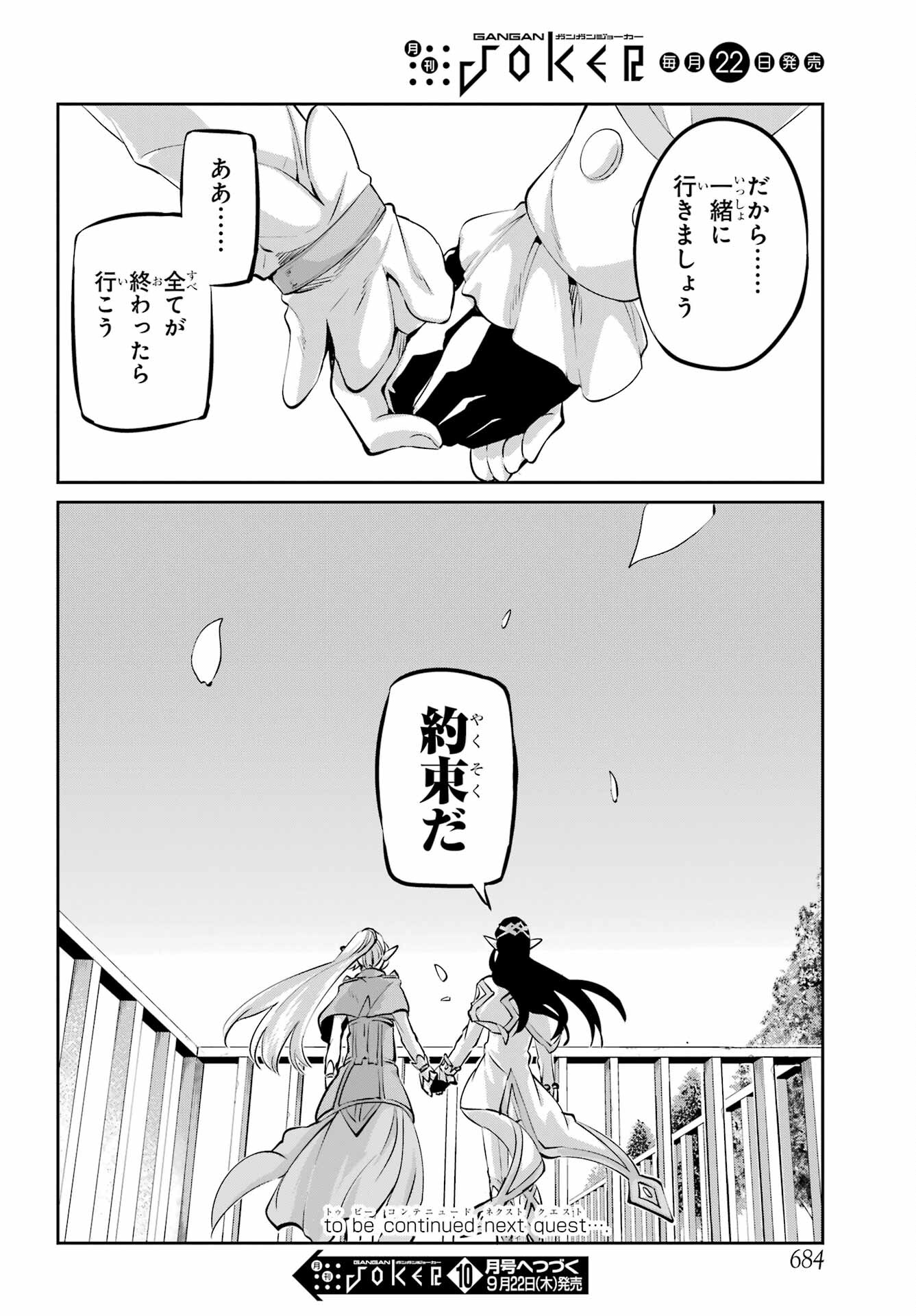 DUNGEON NI DEAI O MOTOMERU NO WA MACHIGATTE IRU DAROU KA GAIDEN - SWORD ORATORIA - RAW Chap 99 - Pic 54