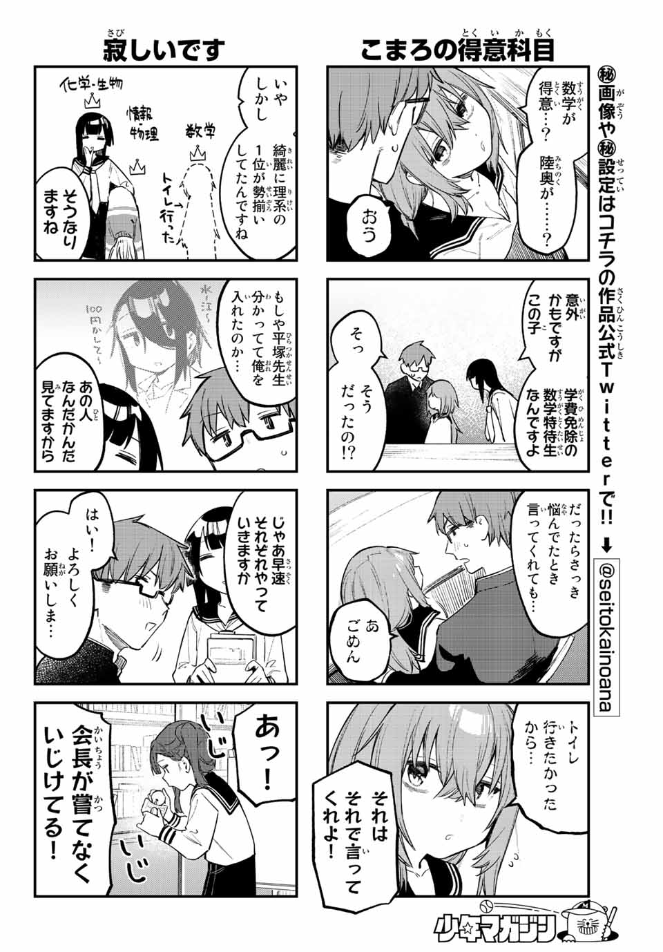 SEITOKAI NI MO ANA WA ARU! Chapter 14 - Page 6