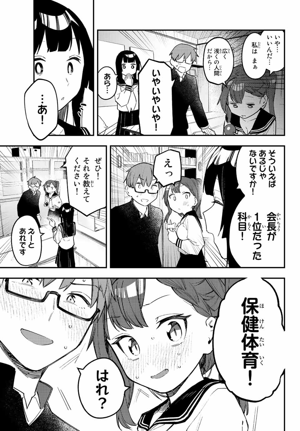 SEITOKAI NI MO ANA WA ARU! Chapter 14 - Page 7
