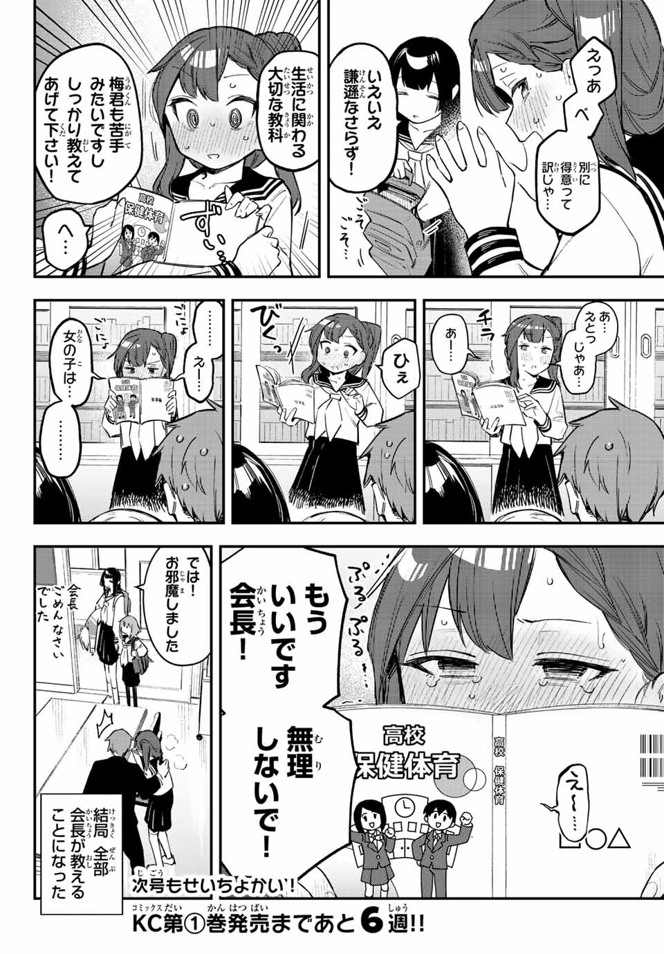 SEITOKAI NI MO ANA WA ARU! Chapter 14 - Page 8