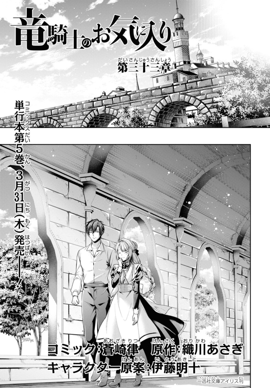 Read RYUKISHI NO OKINIIRI Chapter 33.1 [High Quality / Full] - Page 1 - nicomanga.net