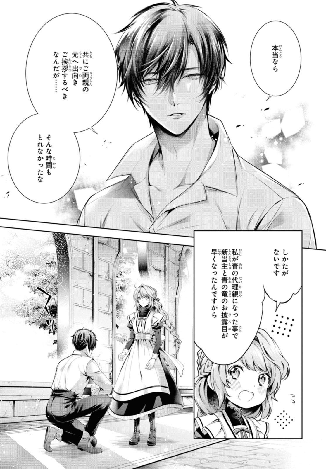 Read RYUKISHI NO OKINIIRI Chapter 33.1 [High Quality / Full] - Page 3 - nicomanga.net