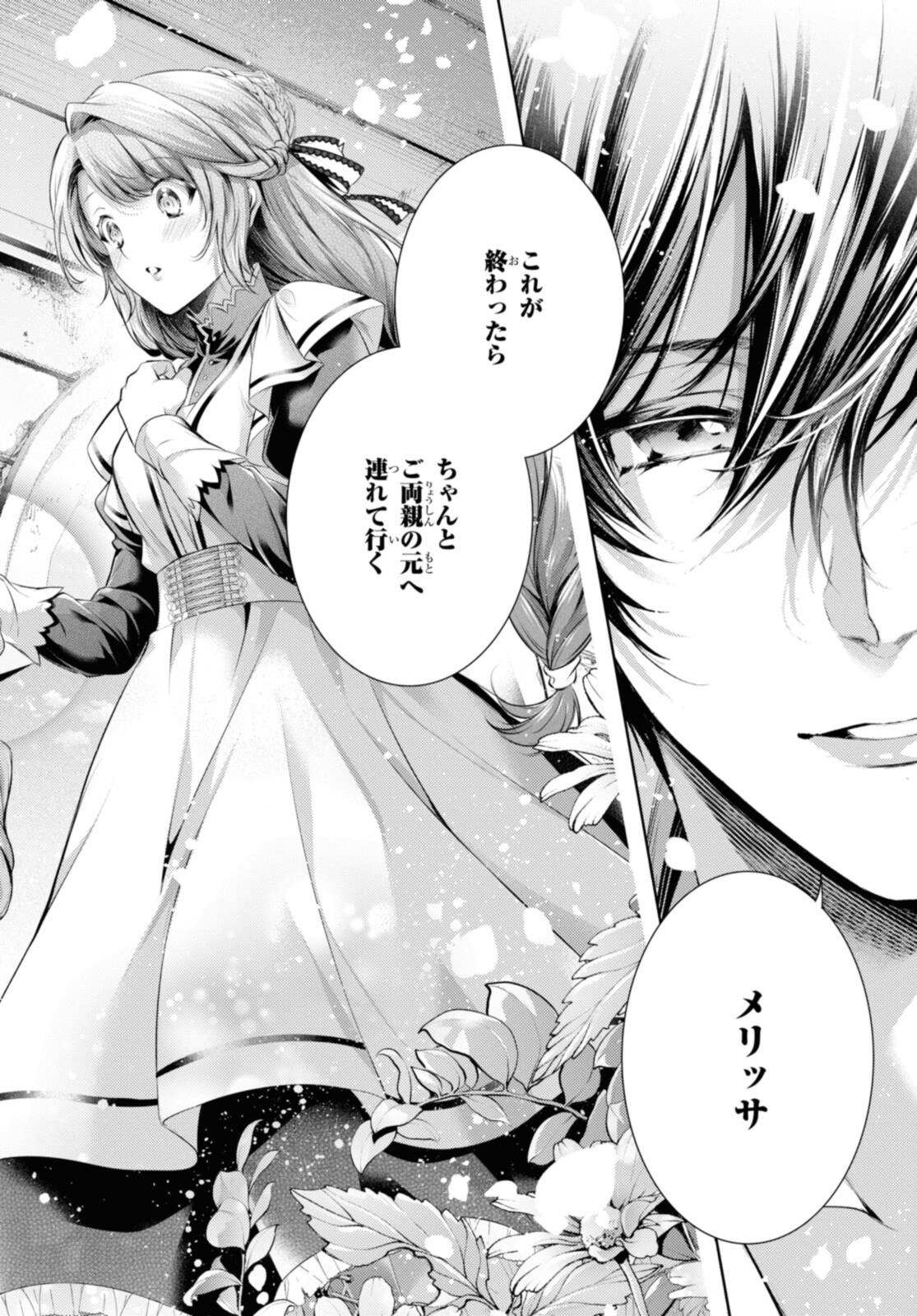 Read RYUKISHI NO OKINIIRI Chapter 33.1 [High Quality / Full] - Page 4 - nicomanga.net