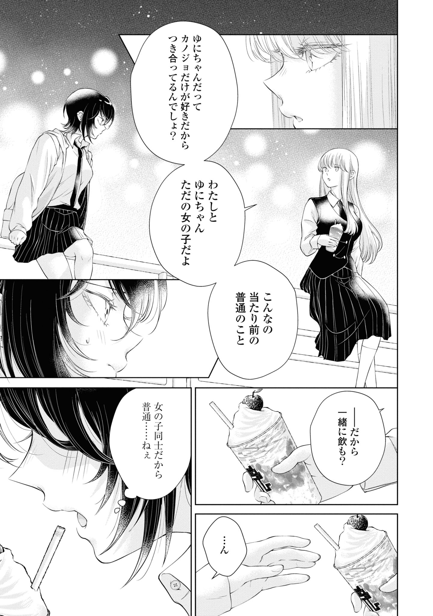 Read KYOU WA KANOJO GA INAI KARA Chapter 2 [High Quality / Full] - Page 11 - nicomanga.net