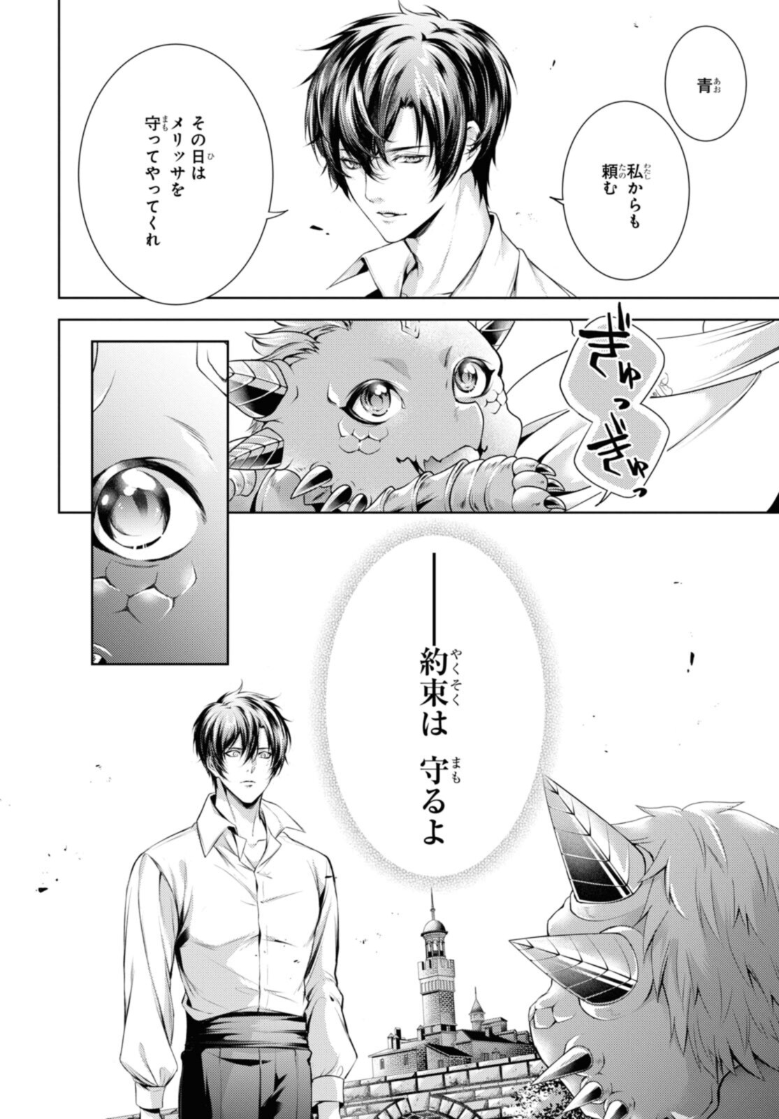Read RYUKISHI NO OKINIIRI Chapter 33.1 [High Quality / Full] - Page 12 - nicomanga.net