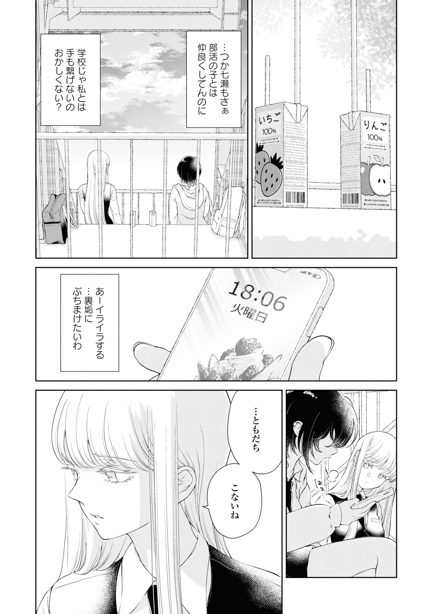 Read KYOU WA KANOJO GA INAI KARA Chapter 1.2 [High Quality / Full] - Page 11 - nicomanga.net