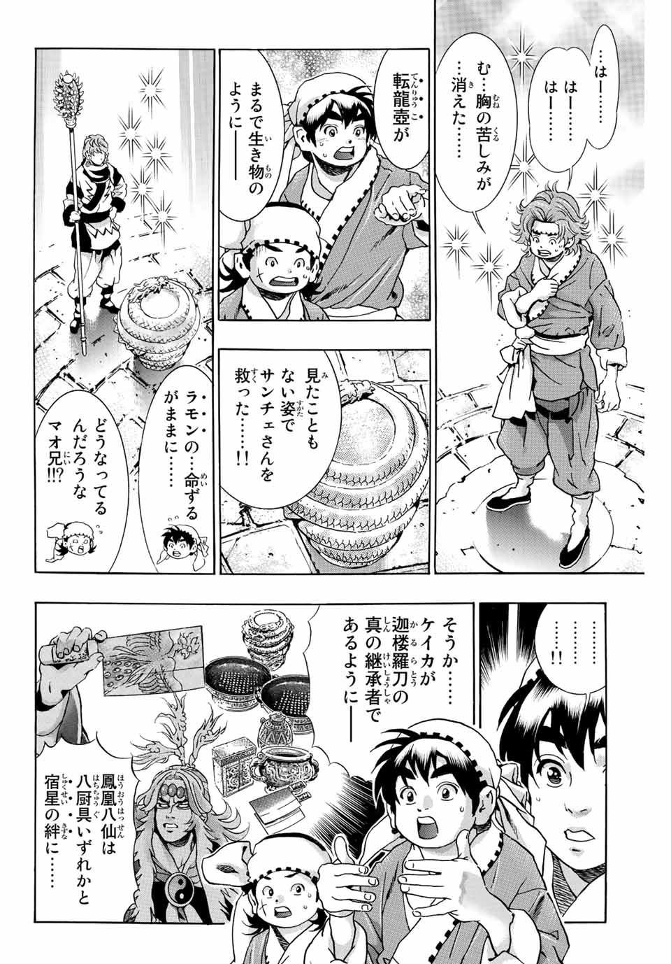 Read CHUUKA ICHIBAN! KIWAMI - RAW Chapter 115 [High Quality / Full] - Page 2 - nicomanga.com