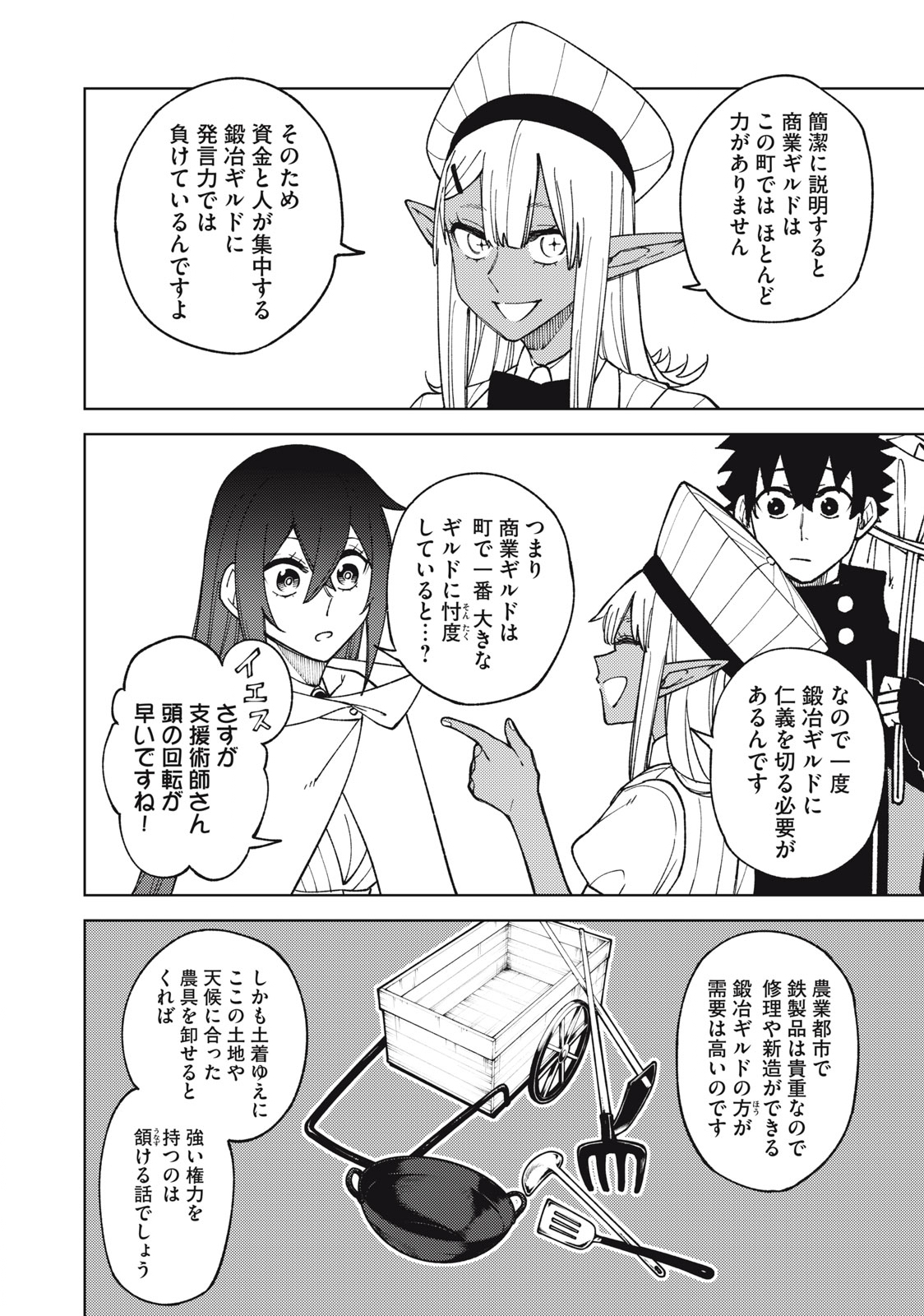 S RANK PARTY KARA KAIKO SARETA [JUGUSHI] ~ “NOROI NO ITEM” SHIKA TSUKUREMASENGA, SONO SEINOU WA ARTIFACT KYUU NARI……!~ Chapter 13.1 - Page 2